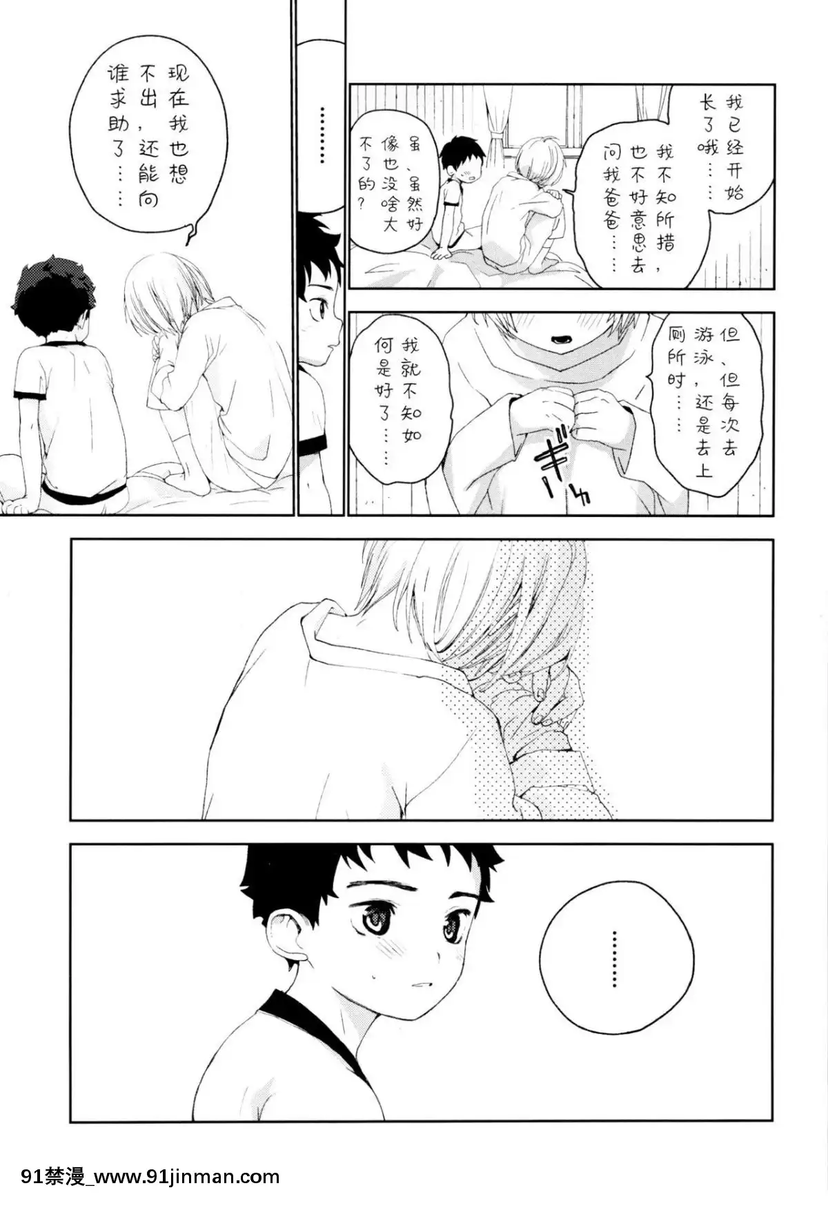 [已经汉化] （12.5） [S尺寸 （しなきゃ）] 青梅竹马[斗破苍穹 h漫画]