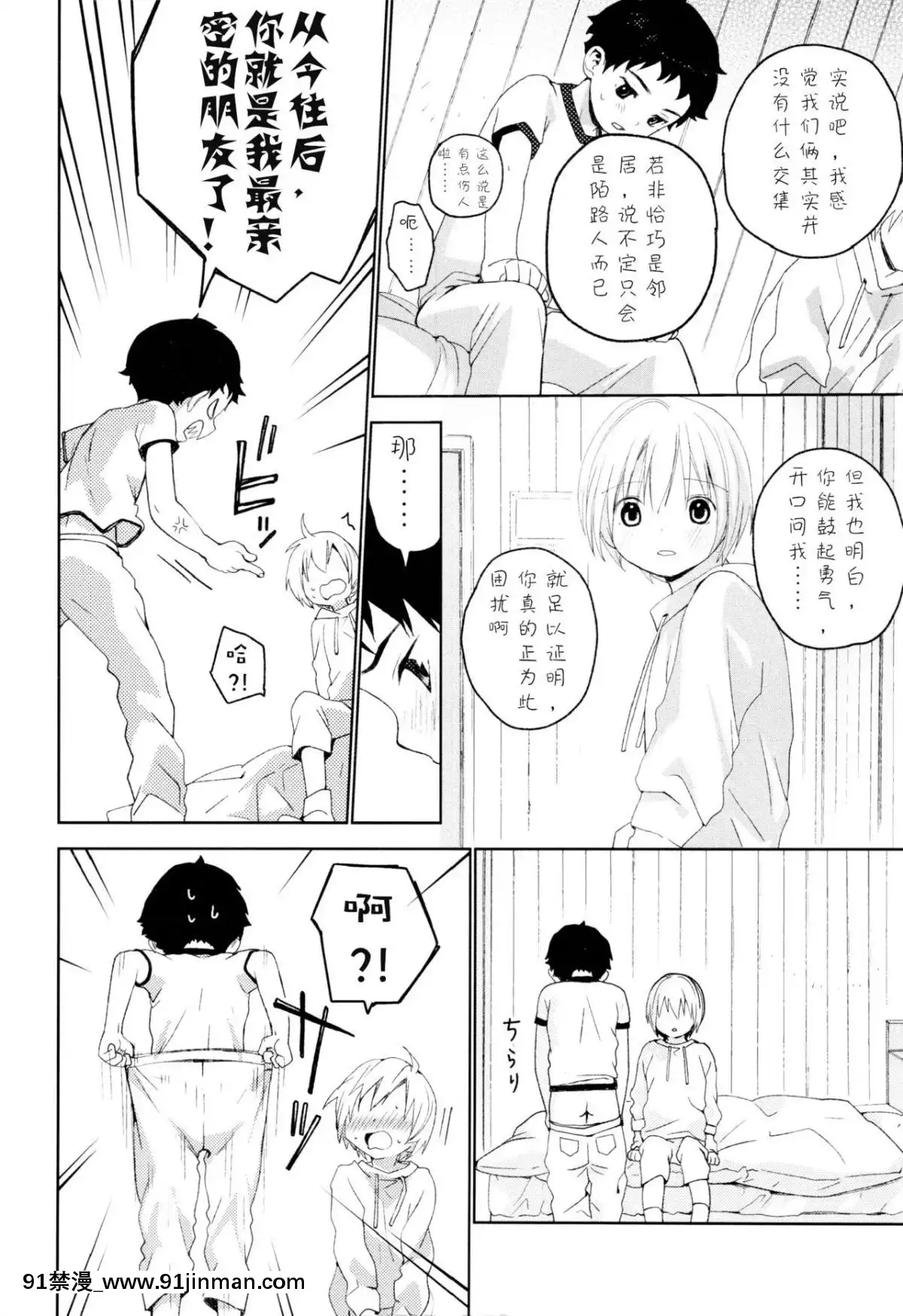 [已经汉化] （12.5） [S尺寸 （しなきゃ）] 青梅竹马[斗破苍穹 h漫画]