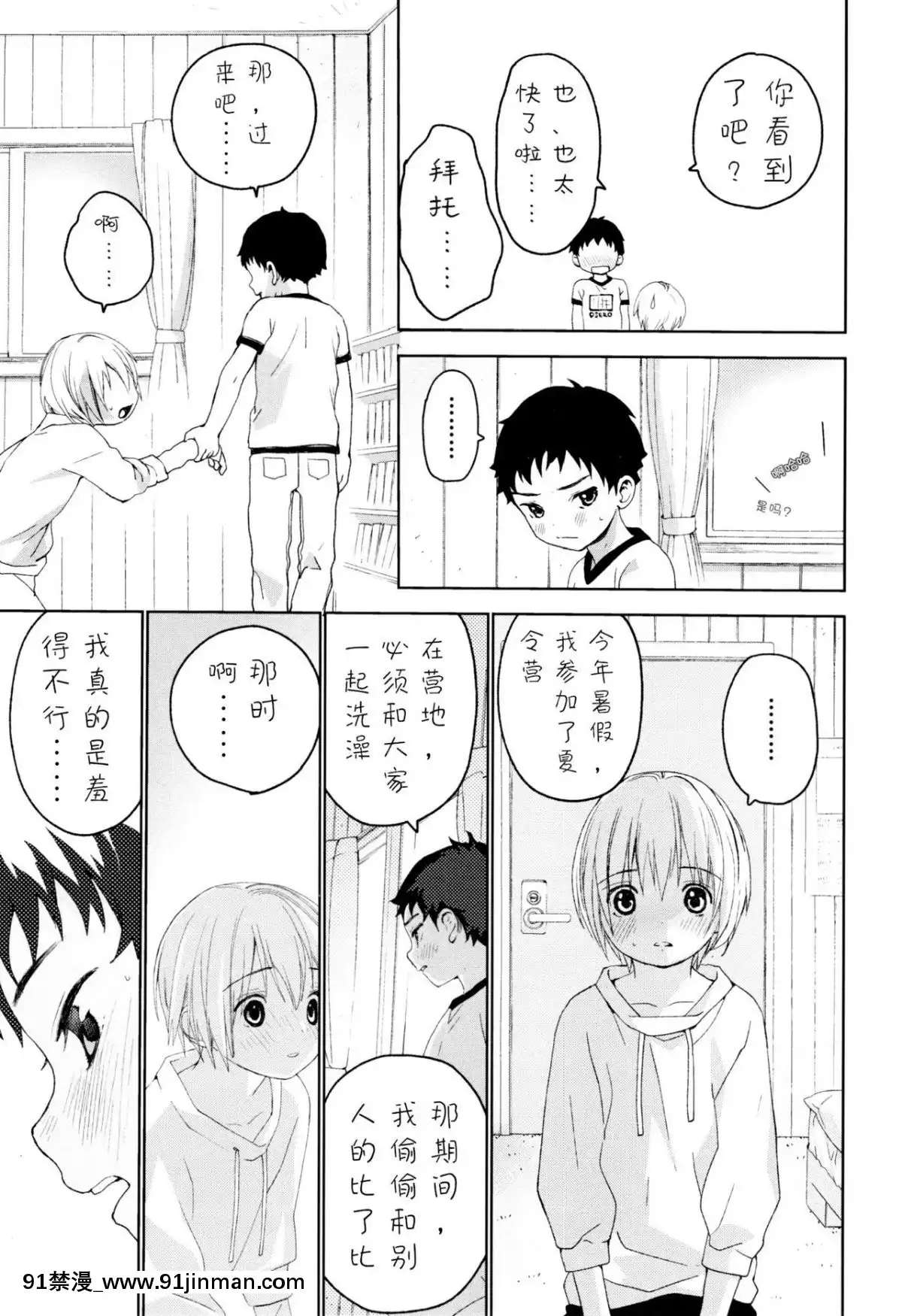 [已经汉化] （12.5） [S尺寸 （しなきゃ）] 青梅竹马[斗破苍穹 h漫画]