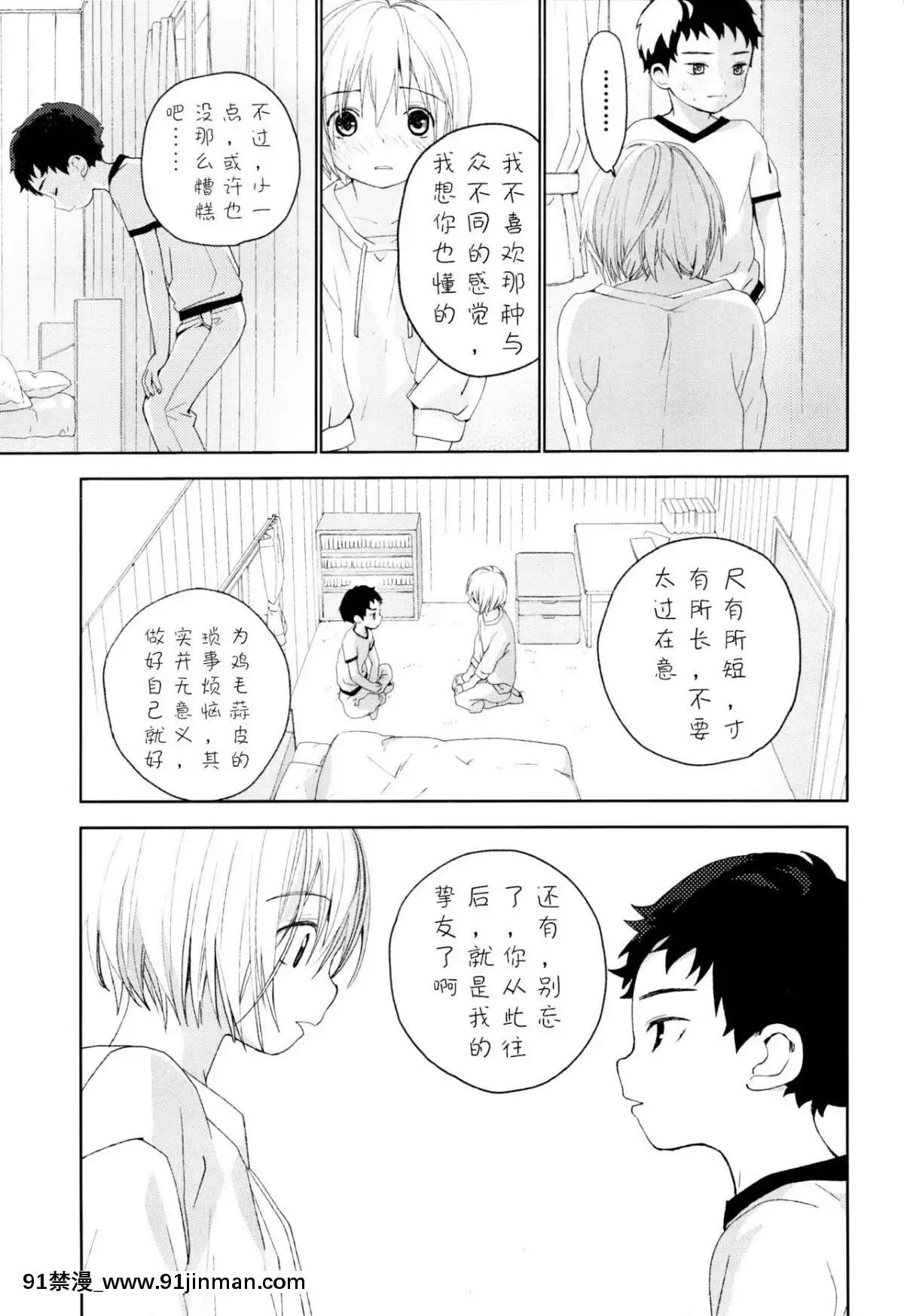 [已经汉化] （12.5） [S尺寸 （しなきゃ）] 青梅竹马[斗破苍穹 h漫画]