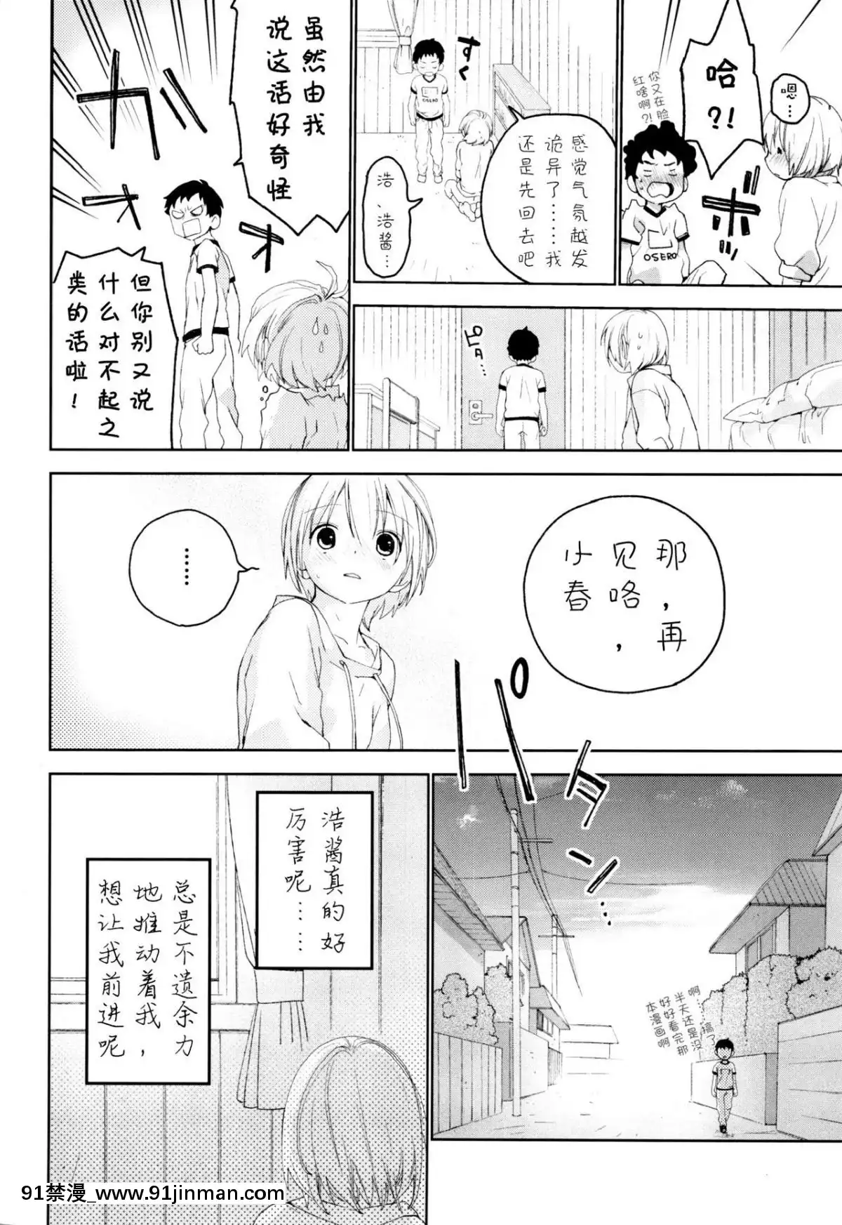 [已经汉化] （12.5） [S尺寸 （しなきゃ）] 青梅竹马[斗破苍穹 h漫画]