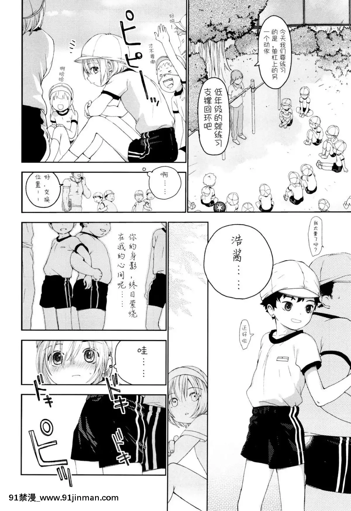 [已经汉化] （12.5） [S尺寸 （しなきゃ）] 青梅竹马[斗破苍穹 h漫画]