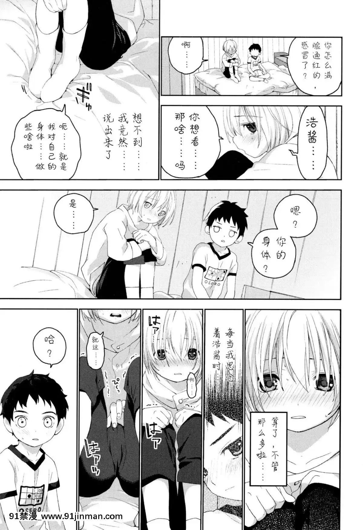 [已经汉化] （12.5） [S尺寸 （しなきゃ）] 青梅竹马[斗破苍穹 h漫画]