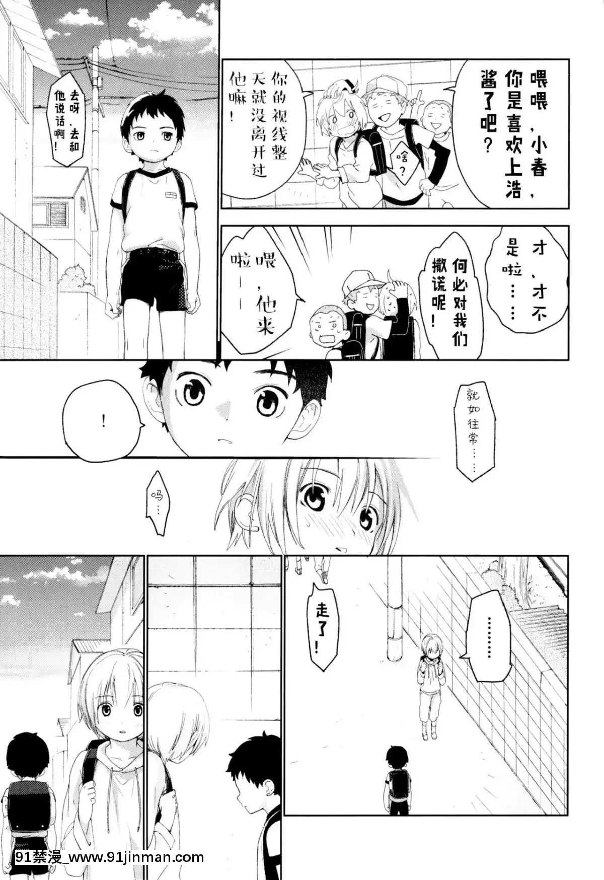 [已经汉化] （12.5） [S尺寸 （しなきゃ）] 青梅竹马[斗破苍穹 h漫画]