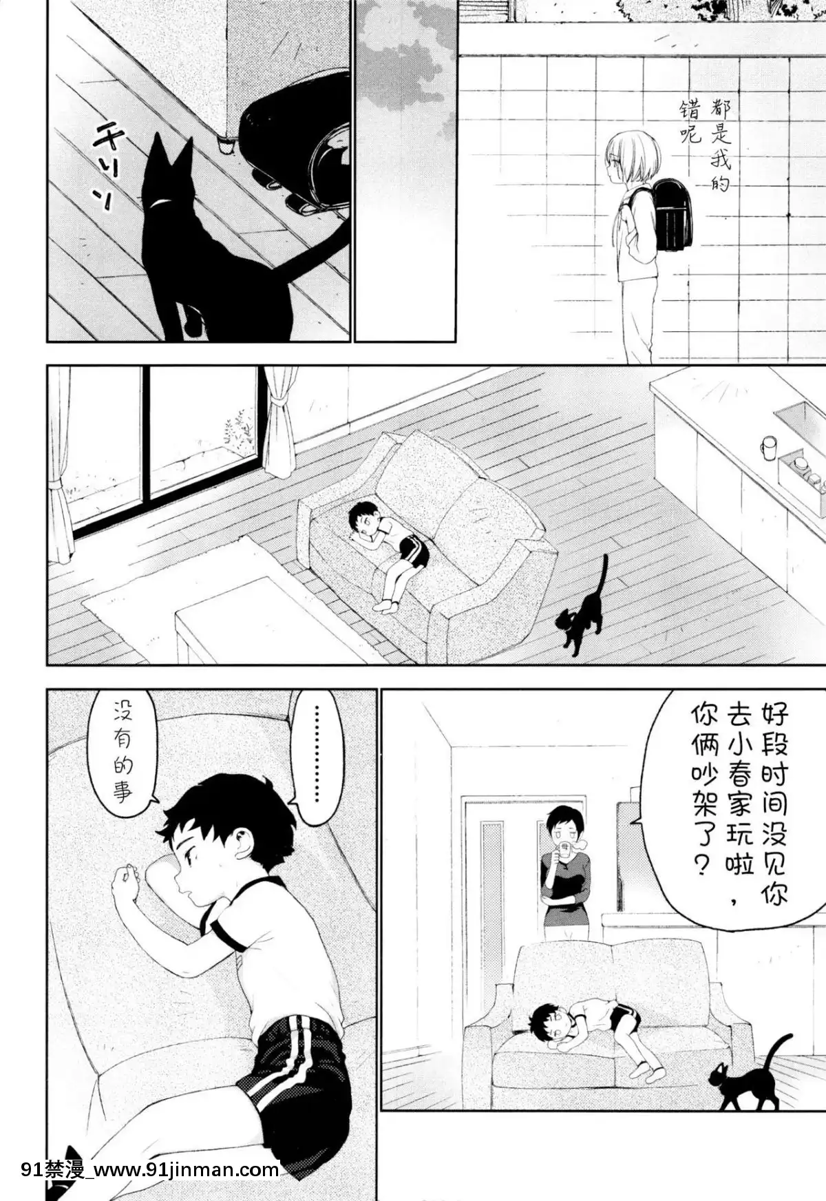 [已经汉化] （12.5） [S尺寸 （しなきゃ）] 青梅竹马[斗破苍穹 h漫画]