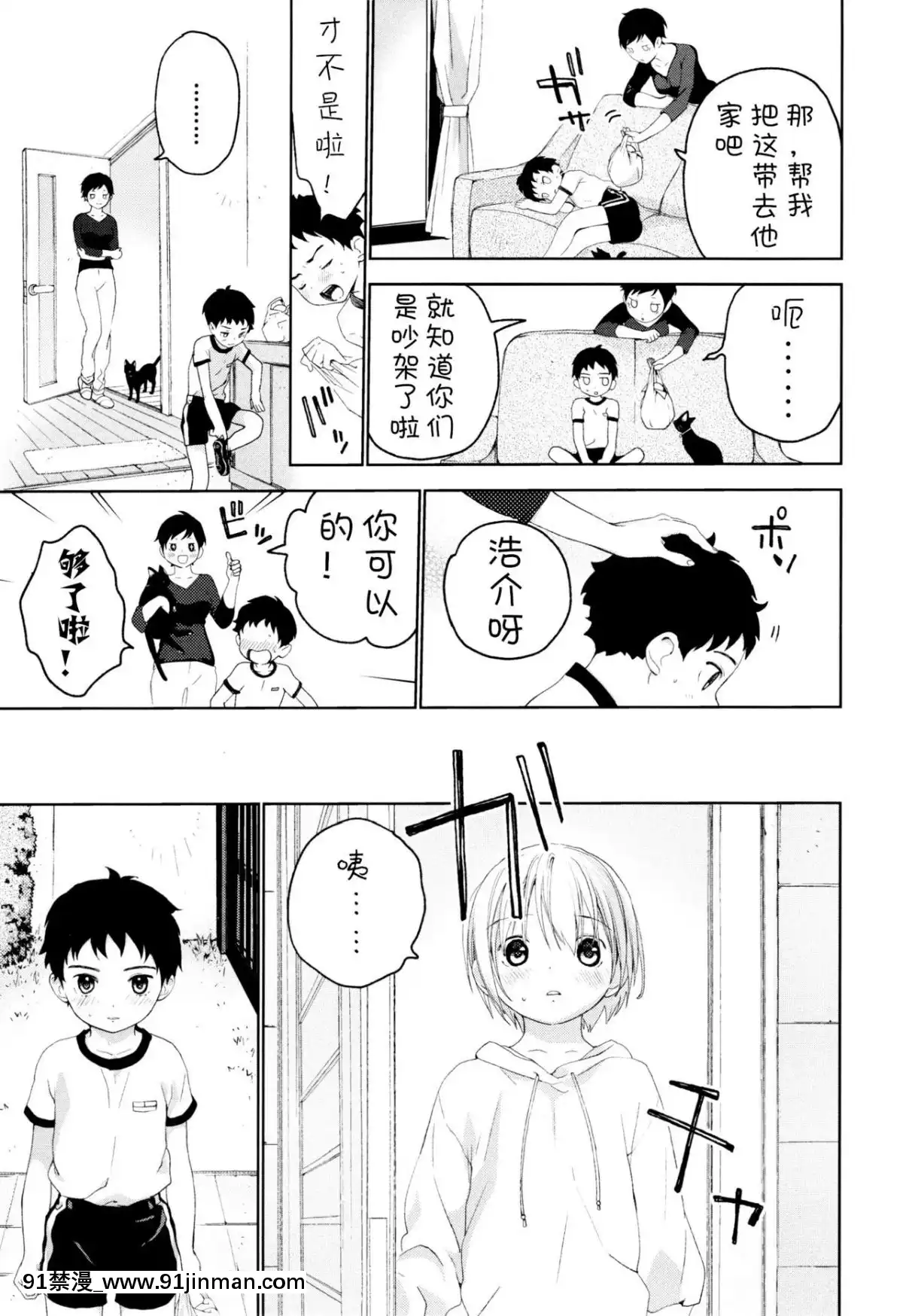 [已经汉化] （12.5） [S尺寸 （しなきゃ）] 青梅竹马[斗破苍穹 h漫画]