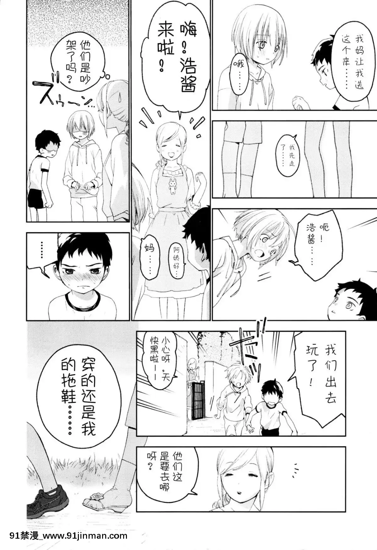 [已经汉化] （12.5） [S尺寸 （しなきゃ）] 青梅竹马[斗破苍穹 h漫画]