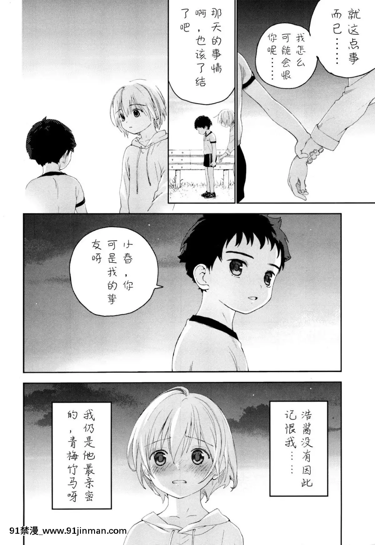 [已经汉化] （12.5） [S尺寸 （しなきゃ）] 青梅竹马[斗破苍穹 h漫画]