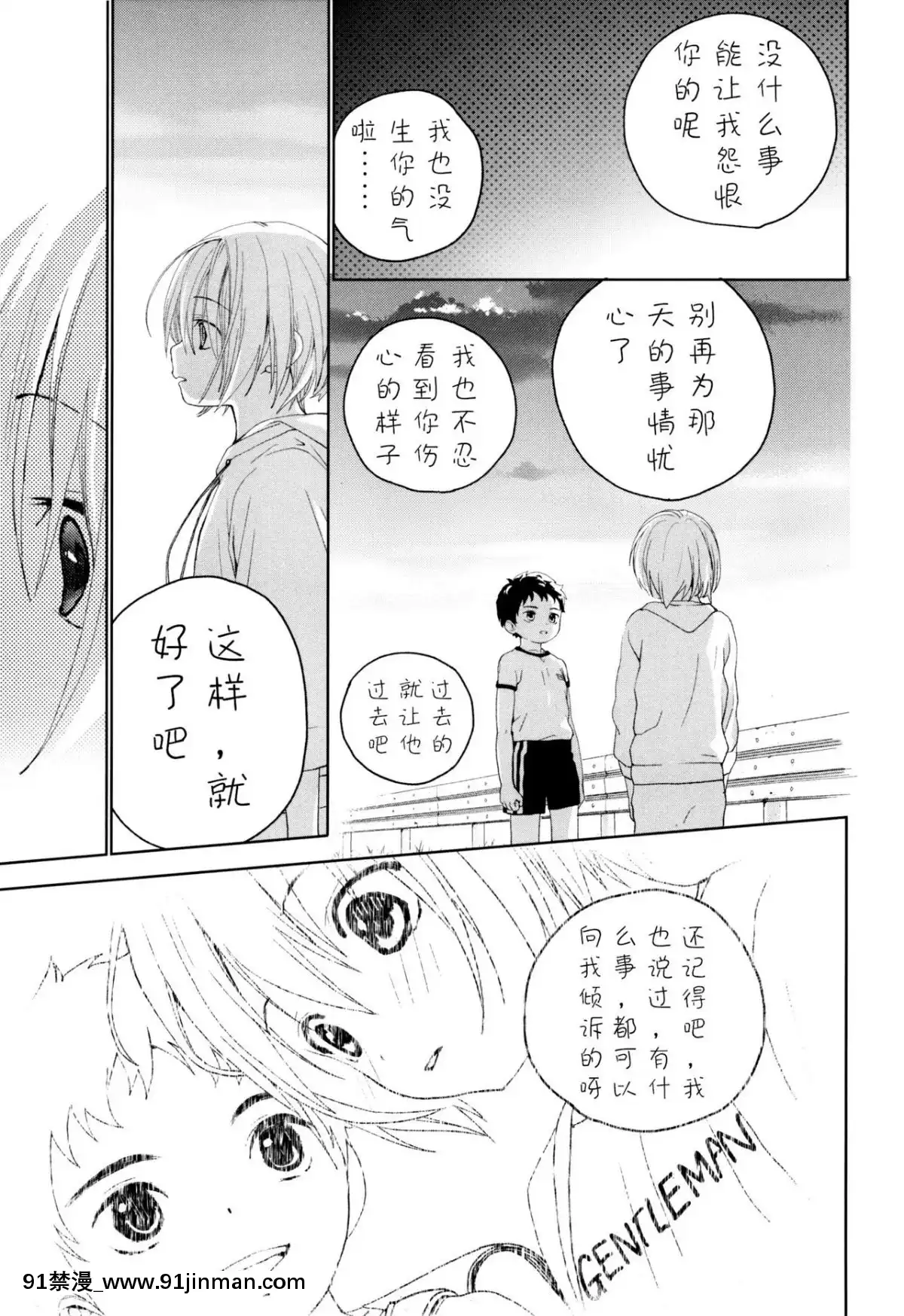 [已经汉化] （12.5） [S尺寸 （しなきゃ）] 青梅竹马[斗破苍穹 h漫画]