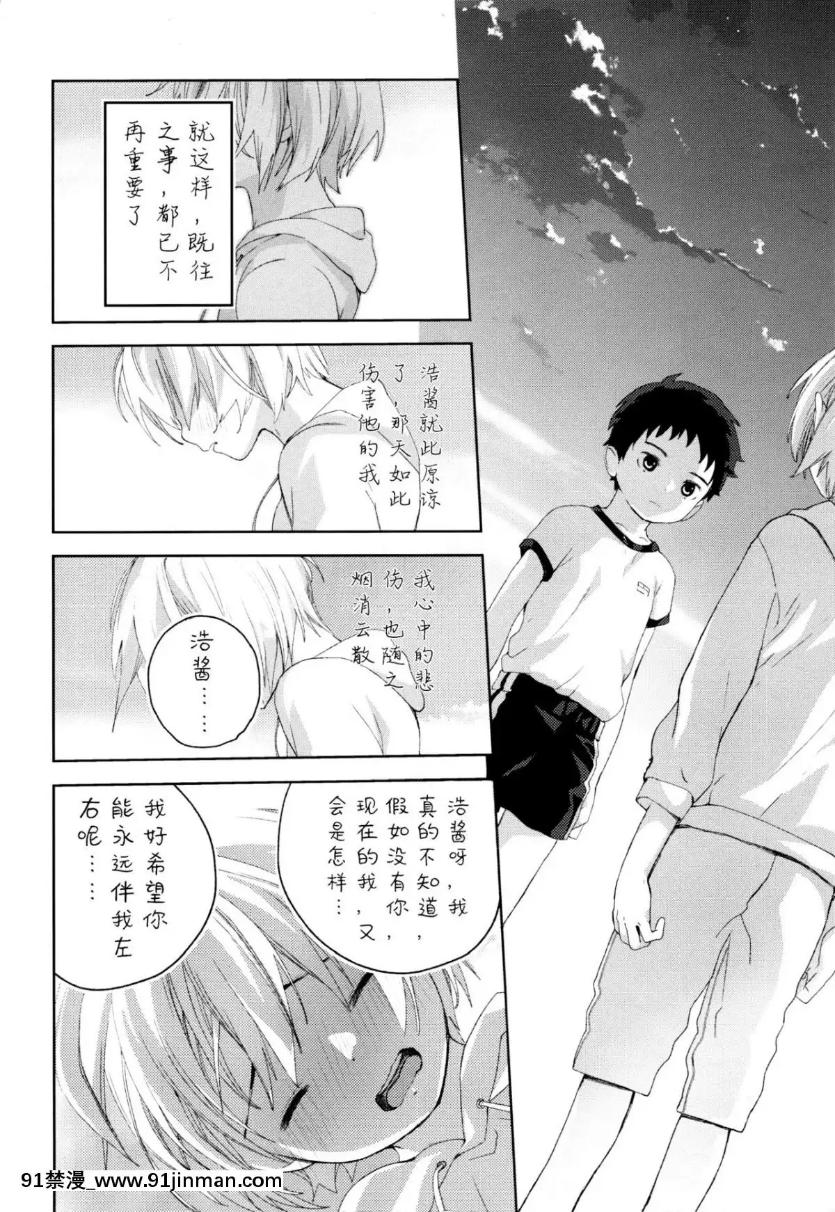 [已经汉化] （12.5） [S尺寸 （しなきゃ）] 青梅竹马[斗破苍穹 h漫画]