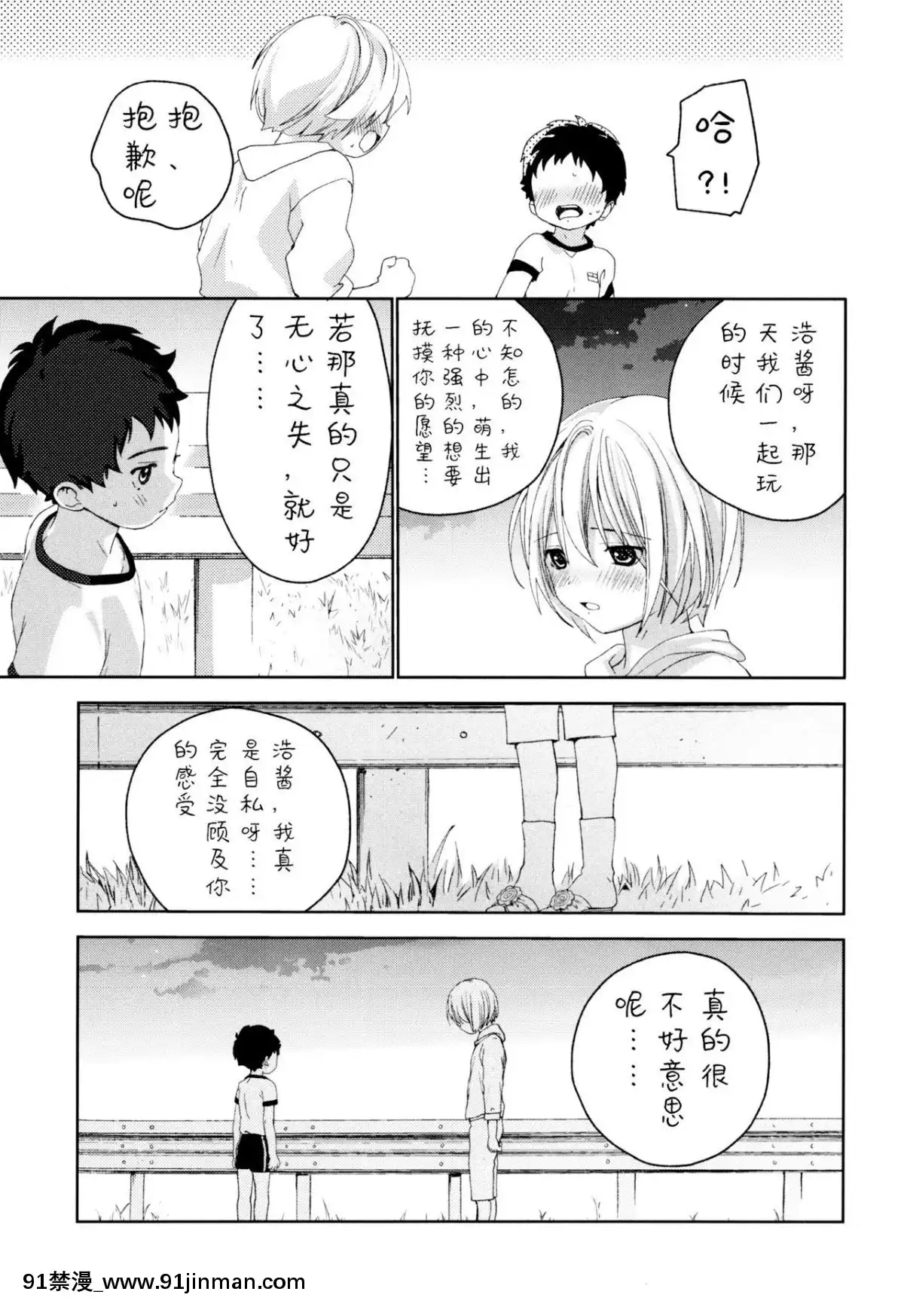 [已经汉化] （12.5） [S尺寸 （しなきゃ）] 青梅竹马[斗破苍穹 h漫画]