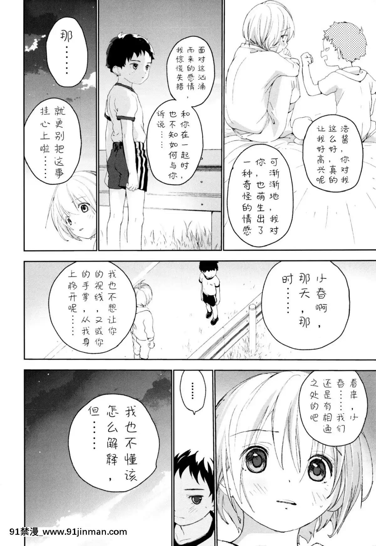 [已经汉化] （12.5） [S尺寸 （しなきゃ）] 青梅竹马[斗破苍穹 h漫画]