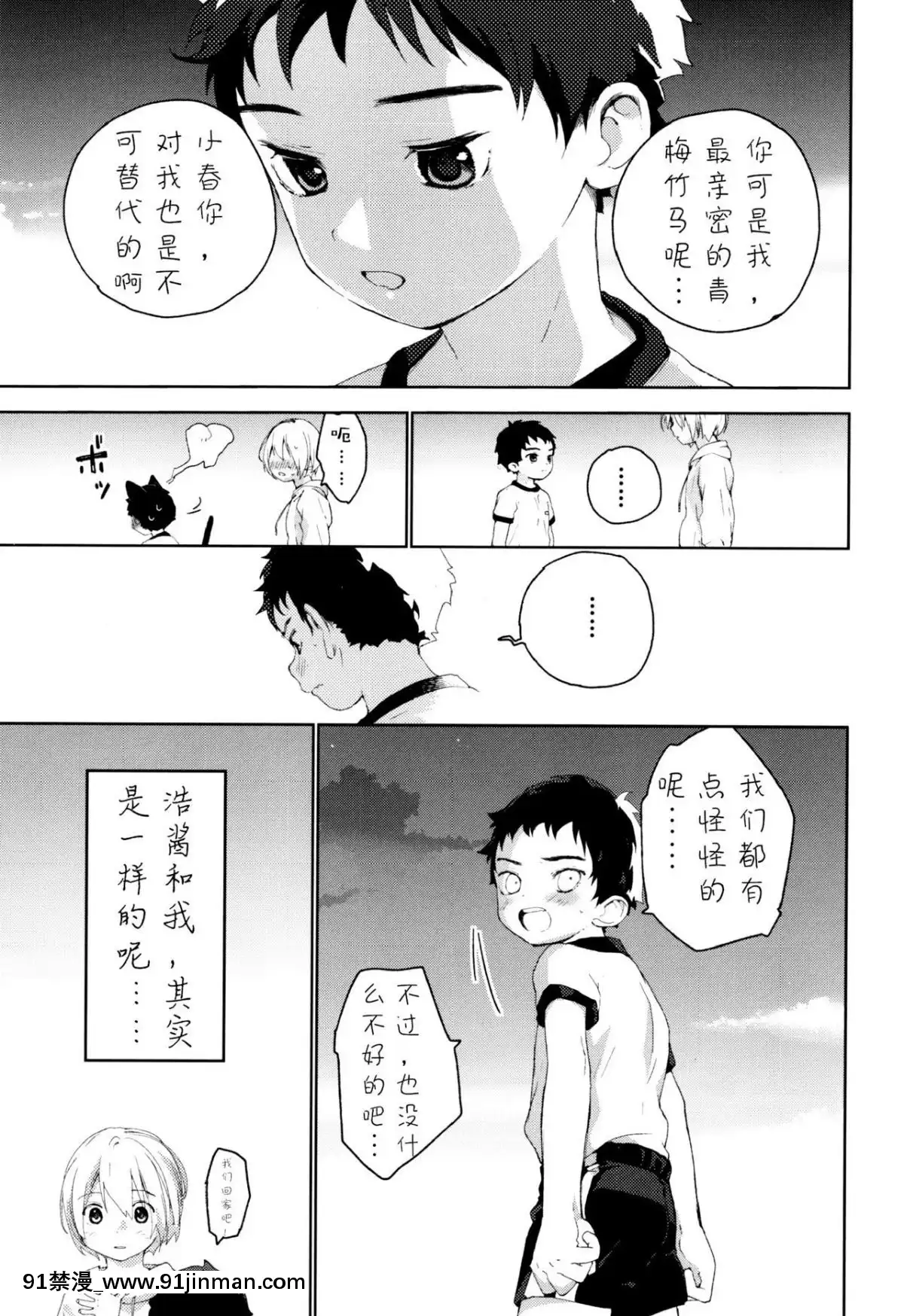 [已经汉化] （12.5） [S尺寸 （しなきゃ）] 青梅竹马[斗破苍穹 h漫画]