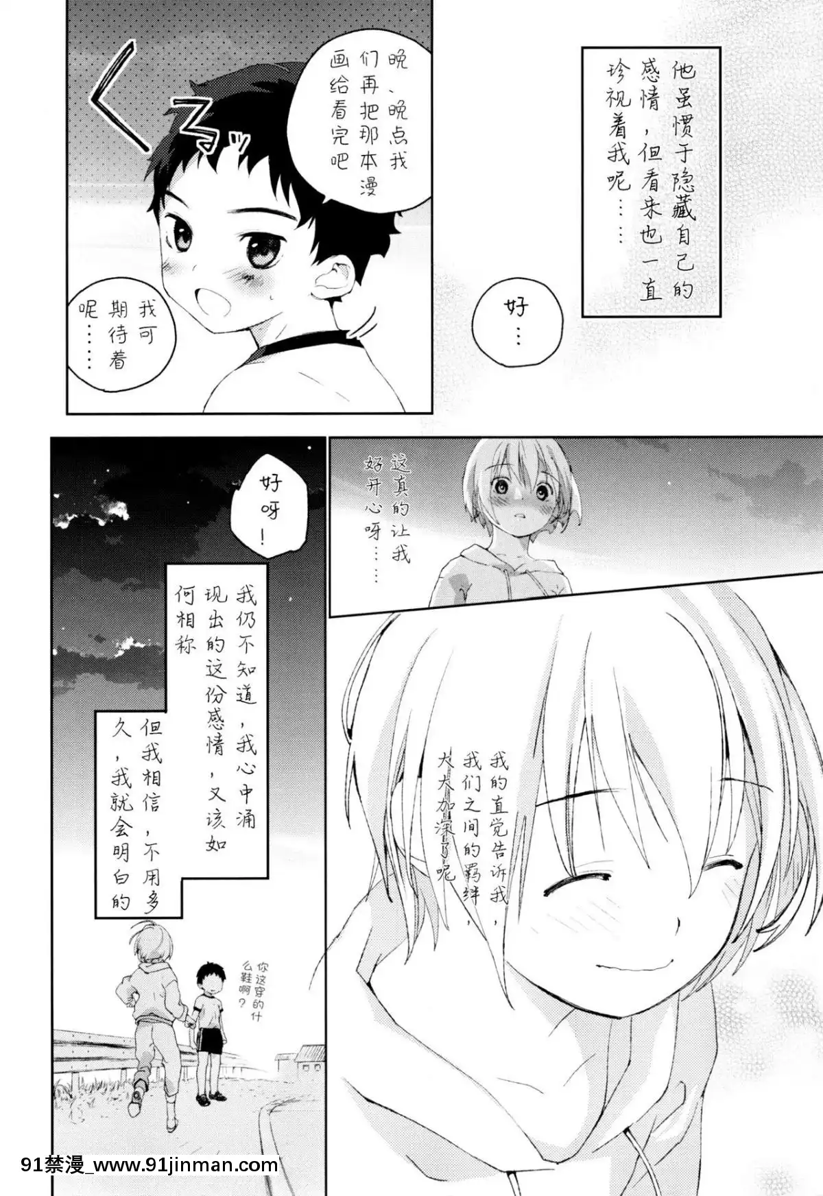 [已经汉化] （12.5） [S尺寸 （しなきゃ）] 青梅竹马[斗破苍穹 h漫画]