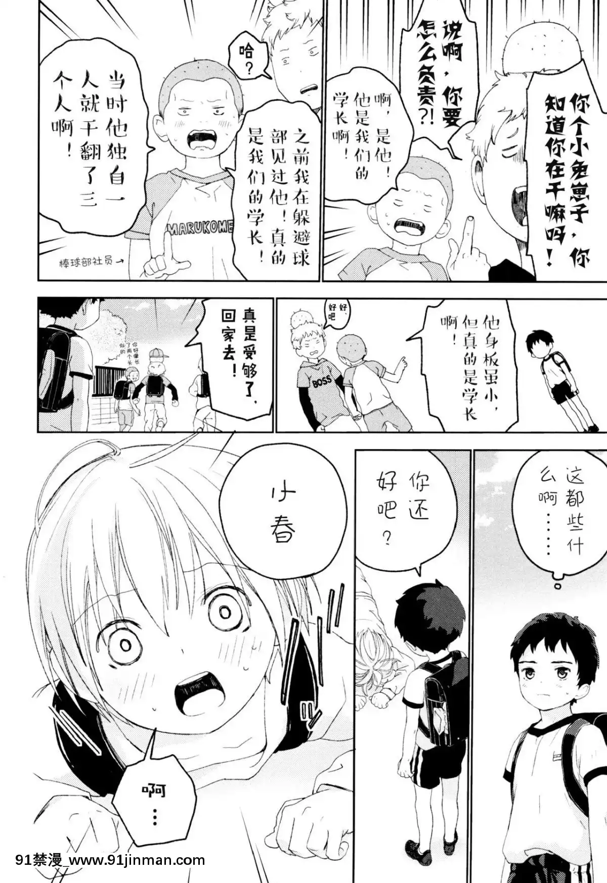 [已经汉化] （12.5） [S尺寸 （しなきゃ）] 青梅竹马[斗破苍穹 h漫画]