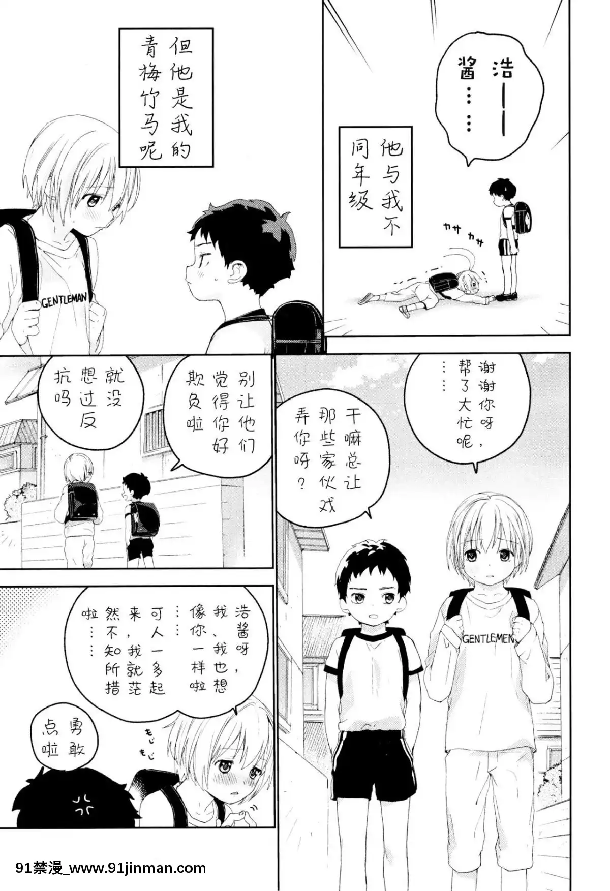 [已经汉化] （12.5） [S尺寸 （しなきゃ）] 青梅竹马[斗破苍穹 h漫画]