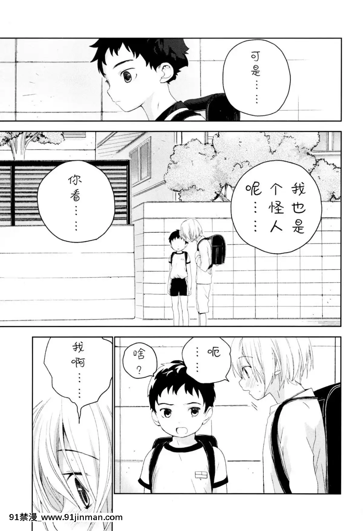 [已经汉化] （12.5） [S尺寸 （しなきゃ）] 青梅竹马[斗破苍穹 h漫画]