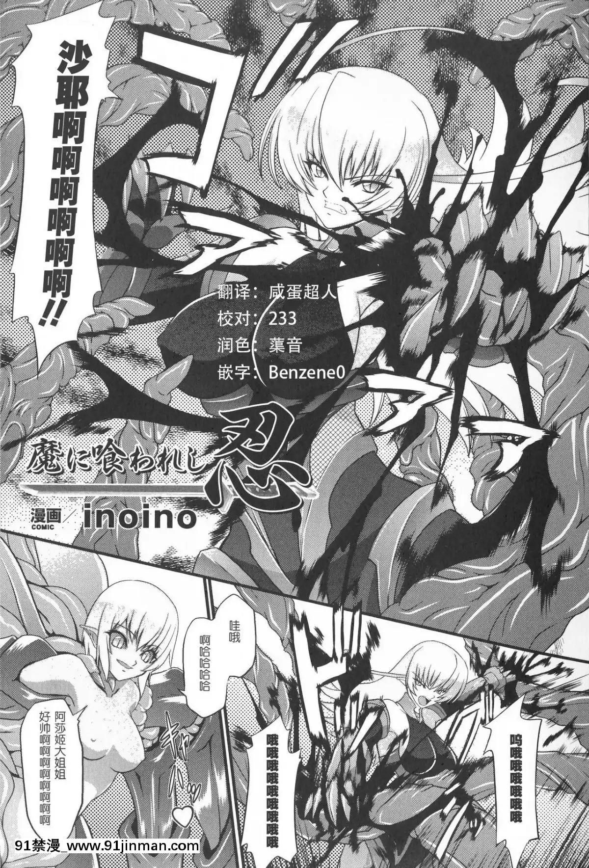 [這很惡墮漢化組]-[inoino]-魔に喰われし忍-(対魔忍アサギ-アンソロジーコミックス)[水原千鶴 h漫]