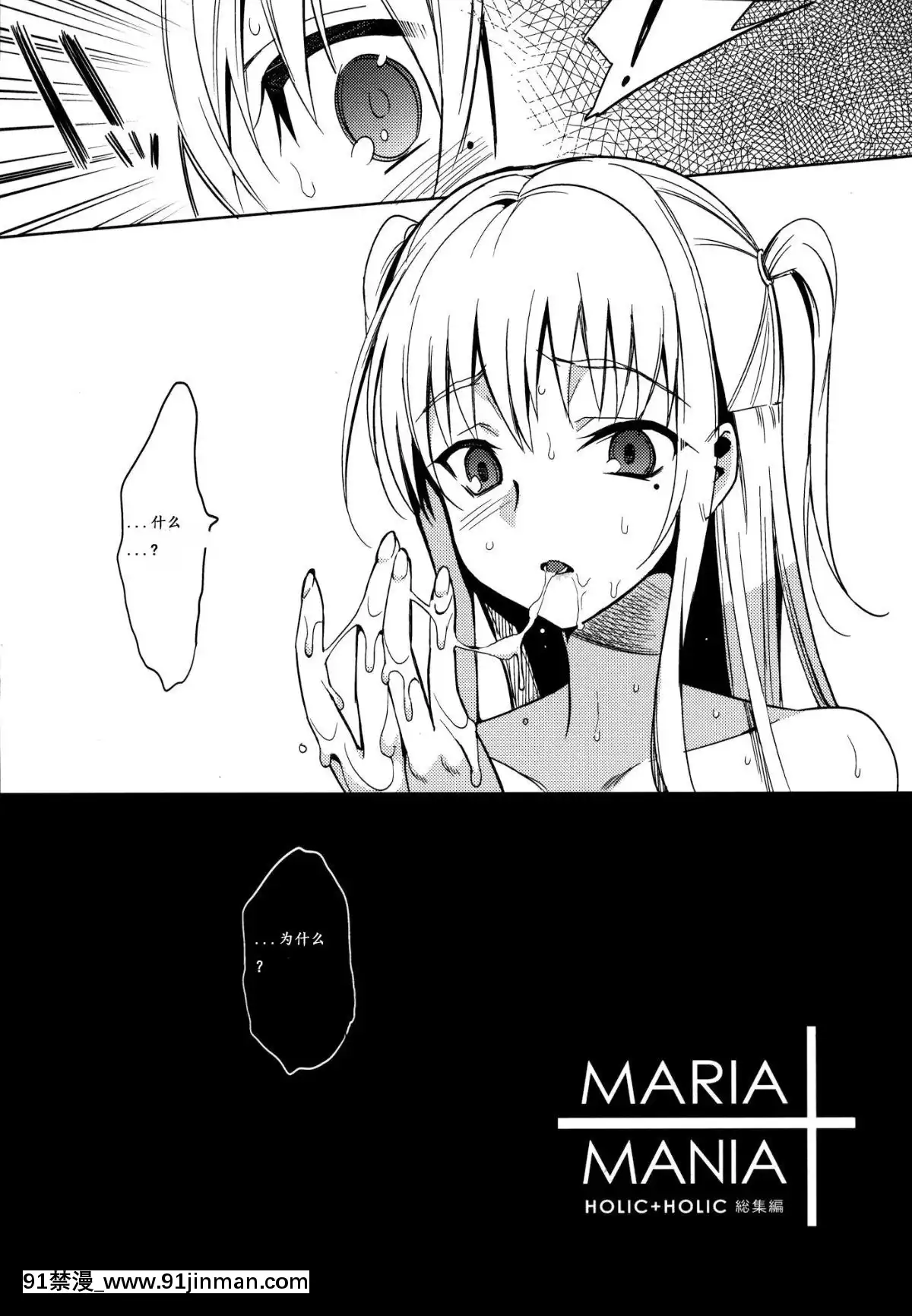 (ふたけっと7)-[abgrund-(udk)]-MARIA+MANIA-(まりあ_ほりっく)-[中國翻訳][lasko 7157pm-18h-257]
