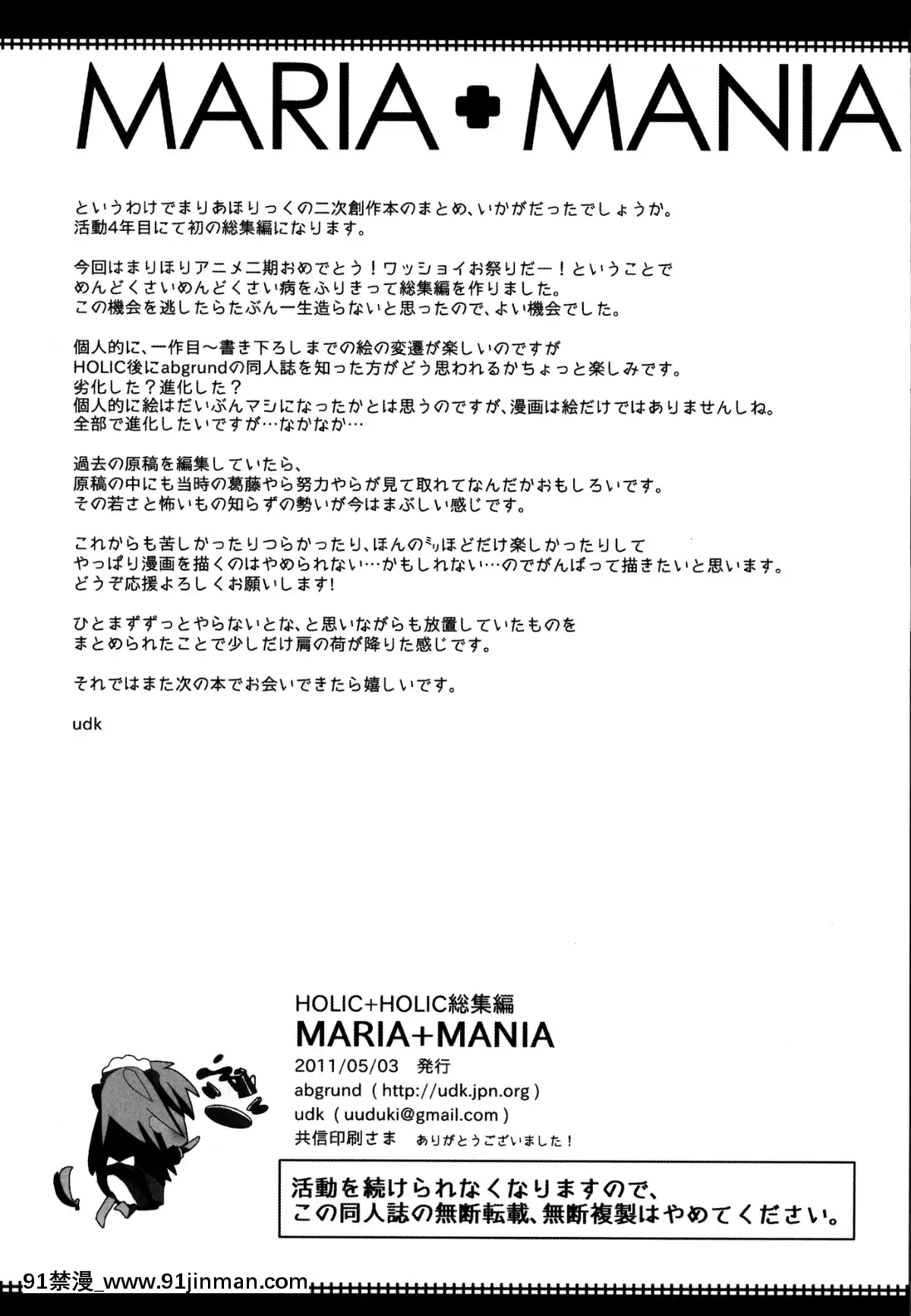 (ふたけっと7)-[abgrund-(udk)]-MARIA+MANIA-(まりあ_ほりっく)-[中國翻訳][lasko 7157pm-18h-257]