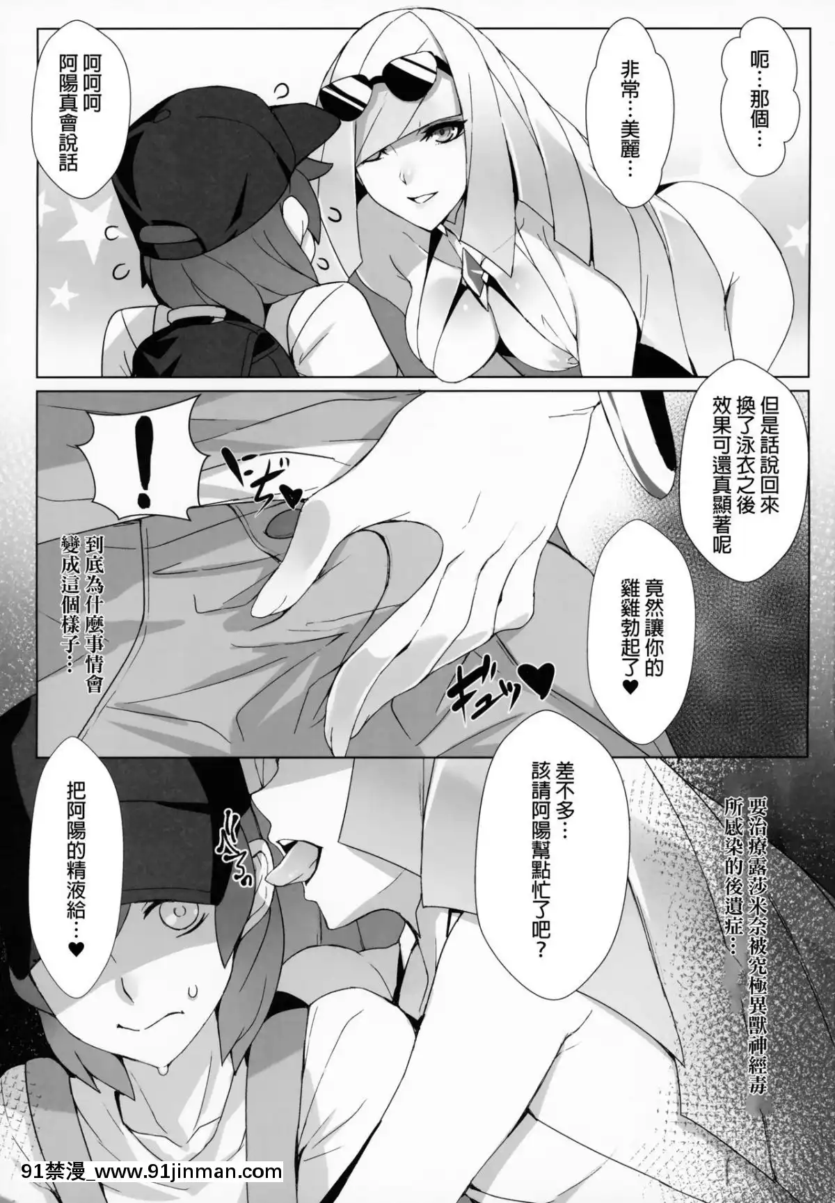 (C95)-[バンサンカン-(ばん!)]-ヴィーナスインフェクション-(ポケットモンスター-サン･ムーン)-[Chinese][7157pm-18h-257]