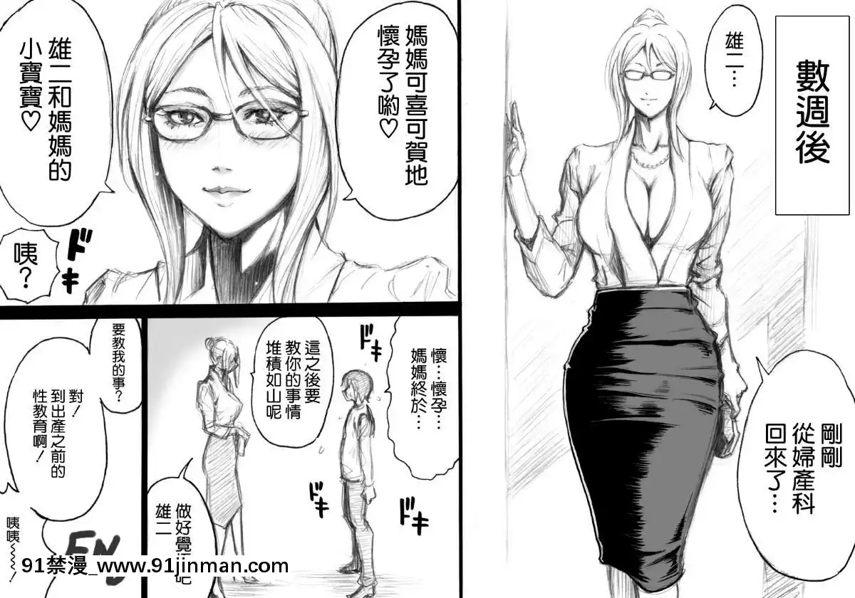 [DT工房-(DAIGO)]-Sっ気ママのキビシイ子作り性教育·エピローグ-[空気系☆漢化][五等分の花嫁 h漫]