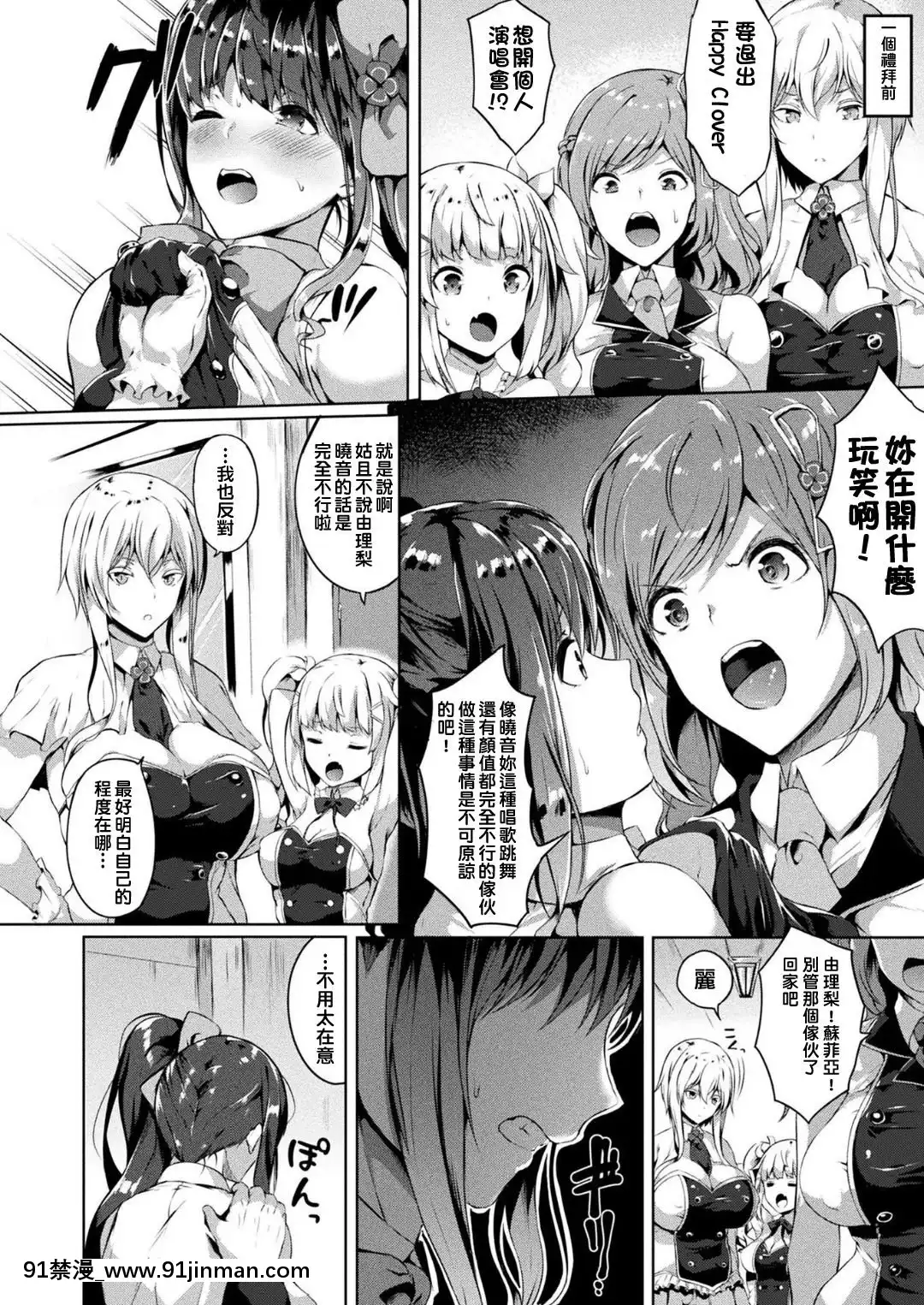 [春日まゆ]-催眠アイドル～ハッピークローバーが散り墮ちるまで～-第1-2幕-[中國翻訳][gb h漫]