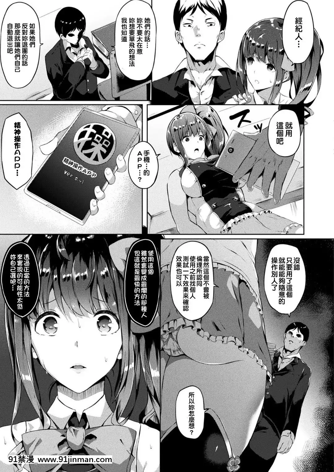 [春日まゆ]-催眠アイドル～ハッピークローバーが散り墮ちるまで～-第1-2幕-[中國翻訳][gb h漫]