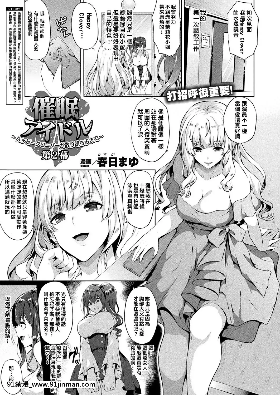 [春日まゆ]-催眠アイドル～ハッピークローバーが散り墮ちるまで～-第1-2幕-[中國翻訳][gb h漫]