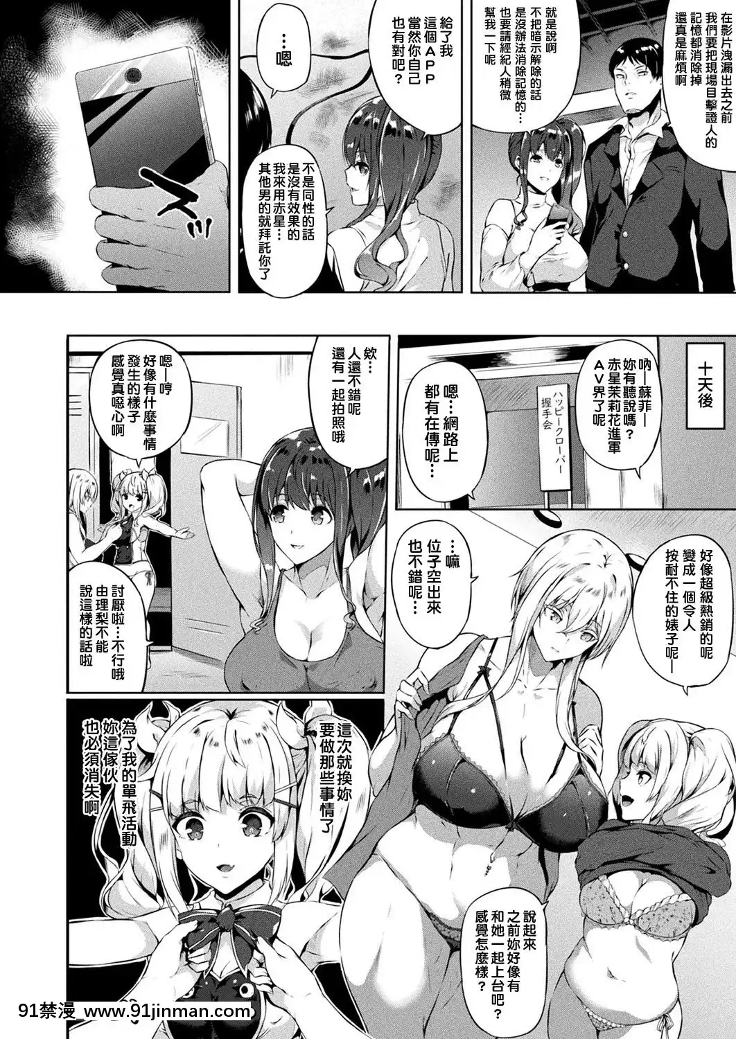 [春日まゆ]-催眠アイドル～ハッピークローバーが散り墮ちるまで～-第1-2幕-[中國翻訳][gb h漫]