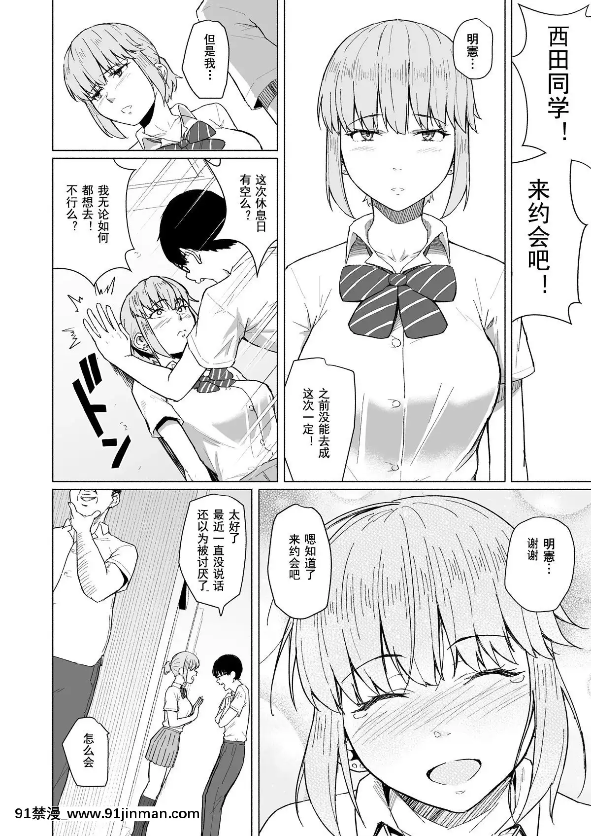 Nishida-San-Wa-Netorareru[出軌 h漫]