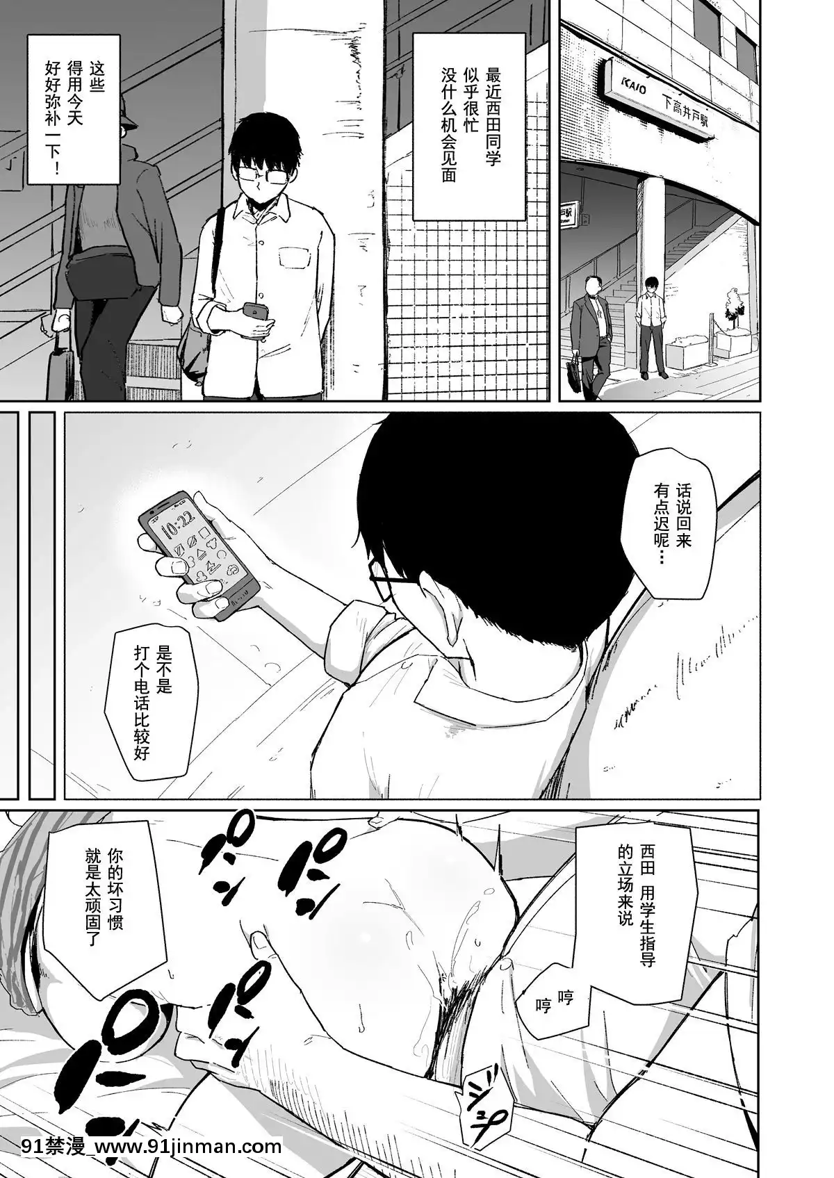 Nishida-San-Wa-Netorareru[出軌 h漫]