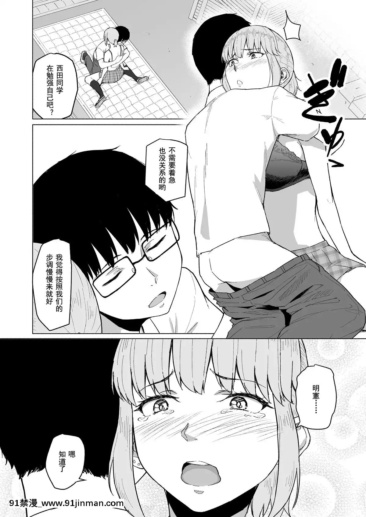 Nishida-San-Wa-Netorareru[出軌 h漫]