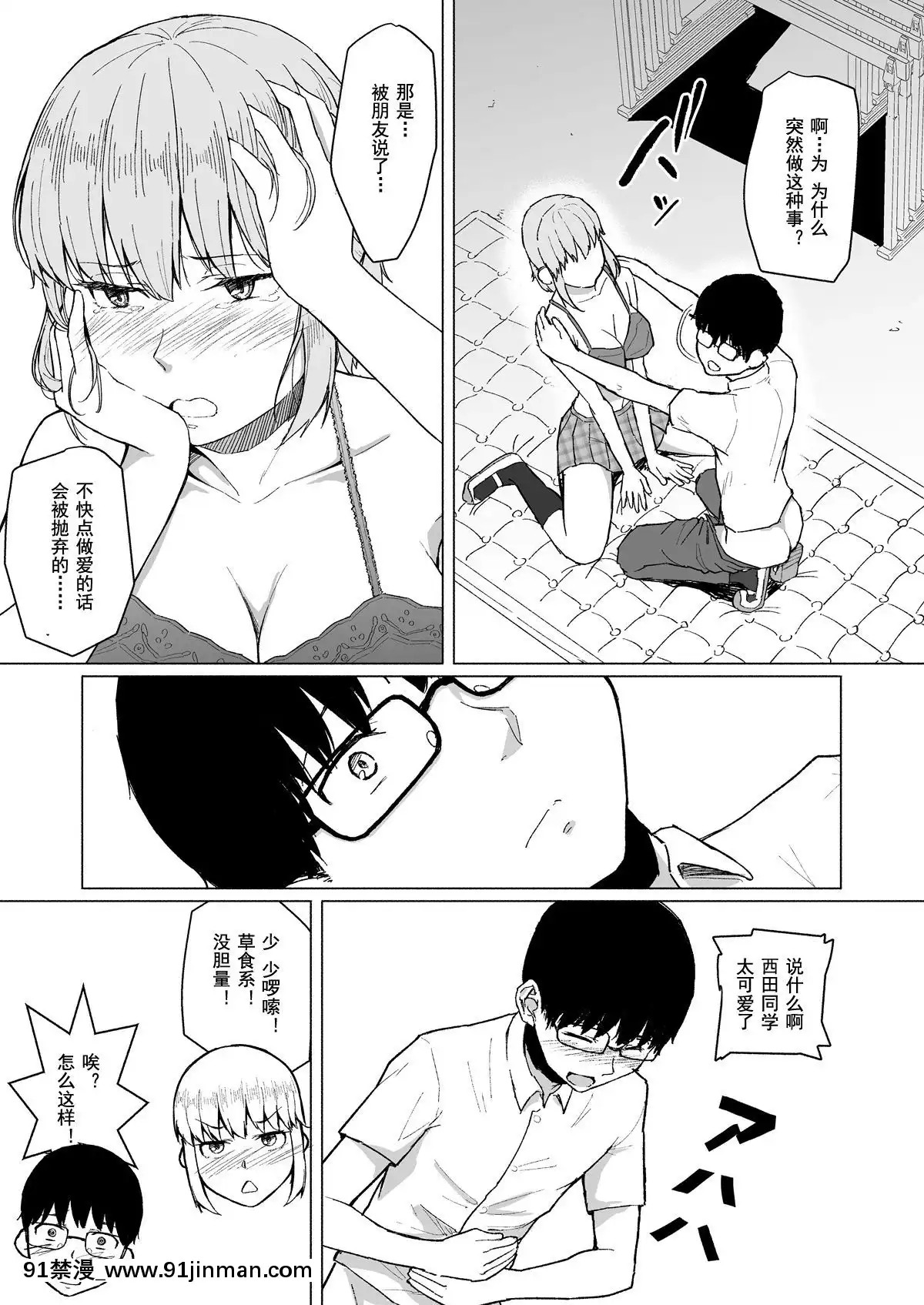 Nishida-San-Wa-Netorareru[出軌 h漫]