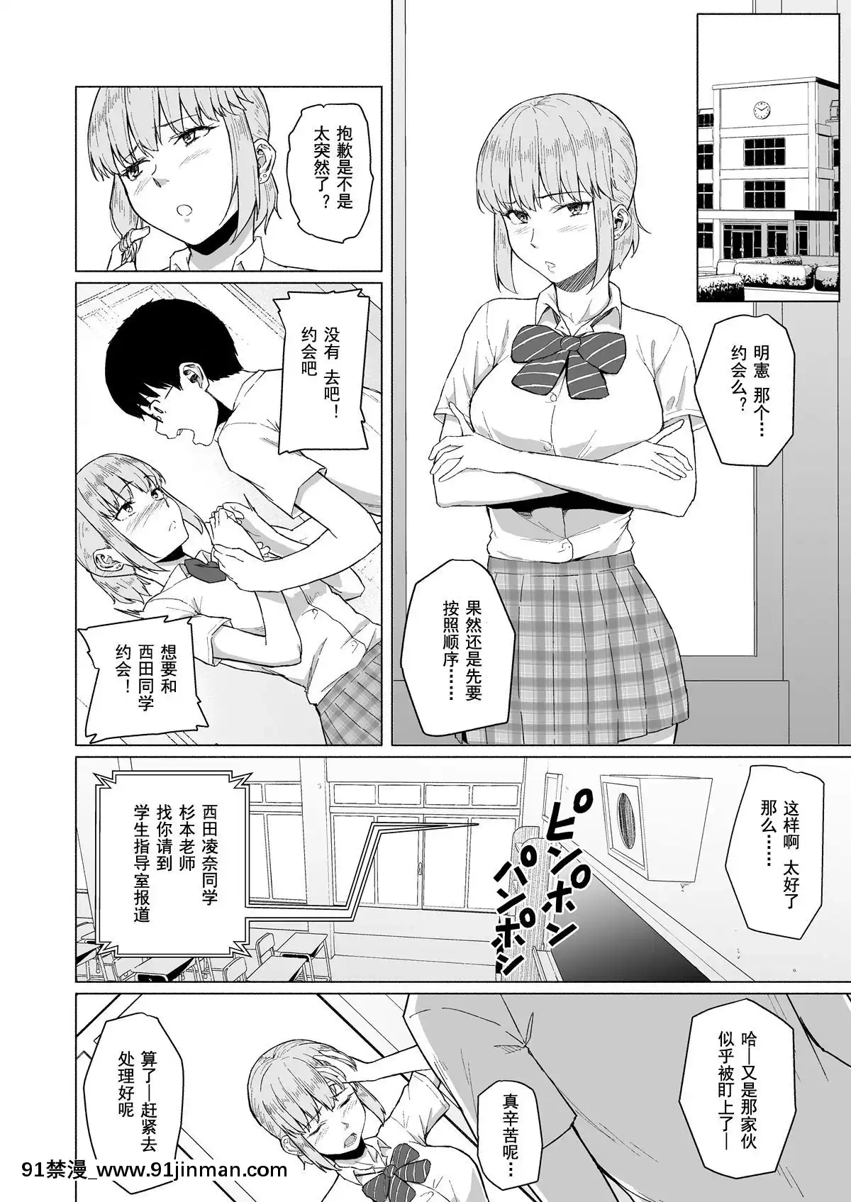 Nishida-San-Wa-Netorareru[出軌 h漫]