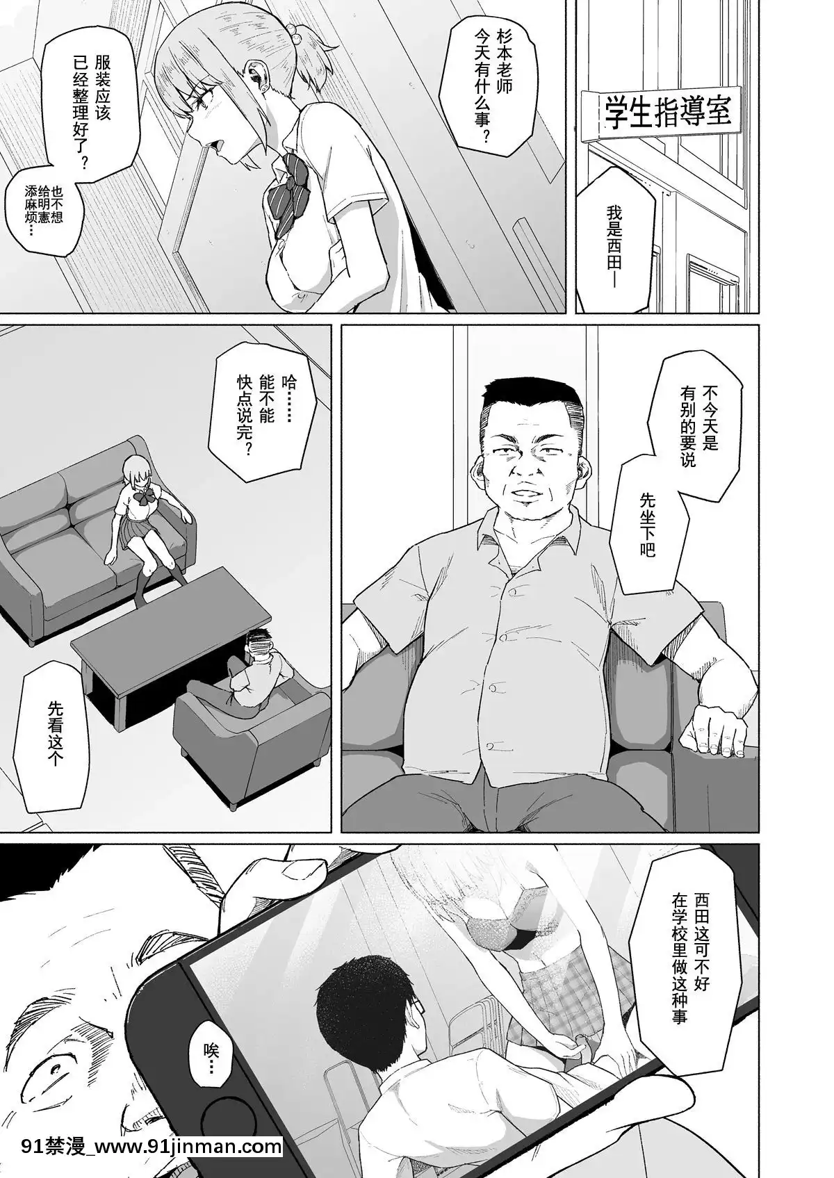 Nishida-San-Wa-Netorareru[出軌 h漫]