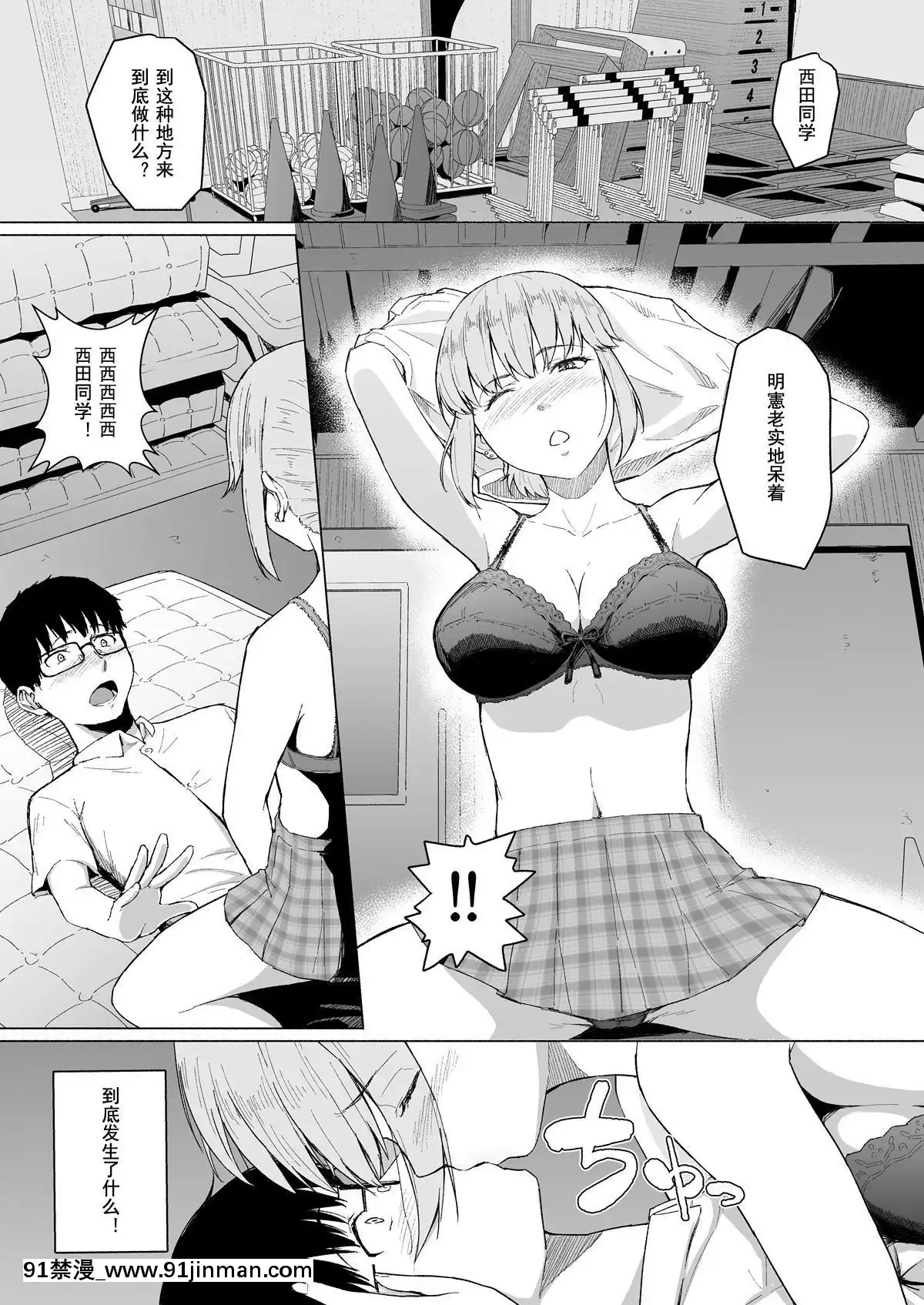 [丁髷帝國 (まげきち)] 西田さんは寢取られる[42P]-紳士漫畫