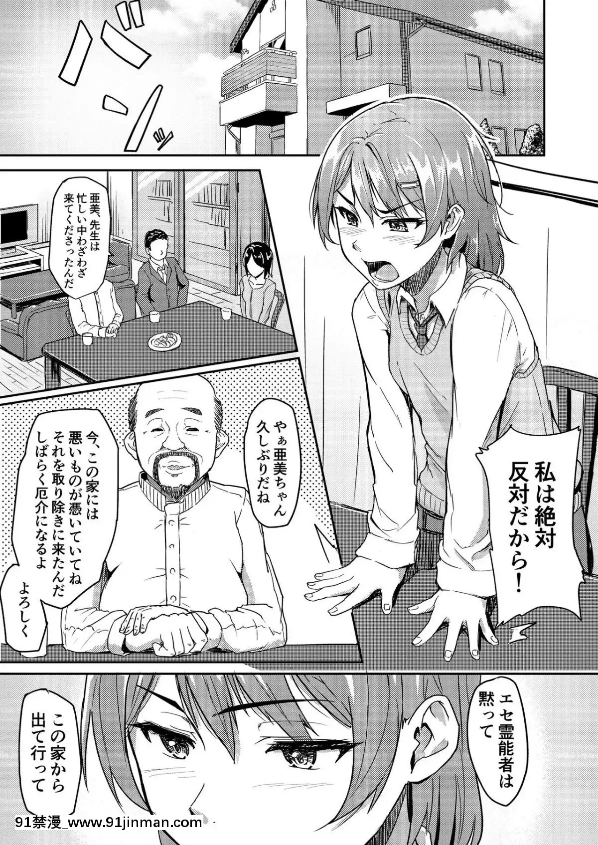 [丁髷帝國-(まげきち)]-自稱霊能者のおっさんに犯された話[黑獸 h漫]