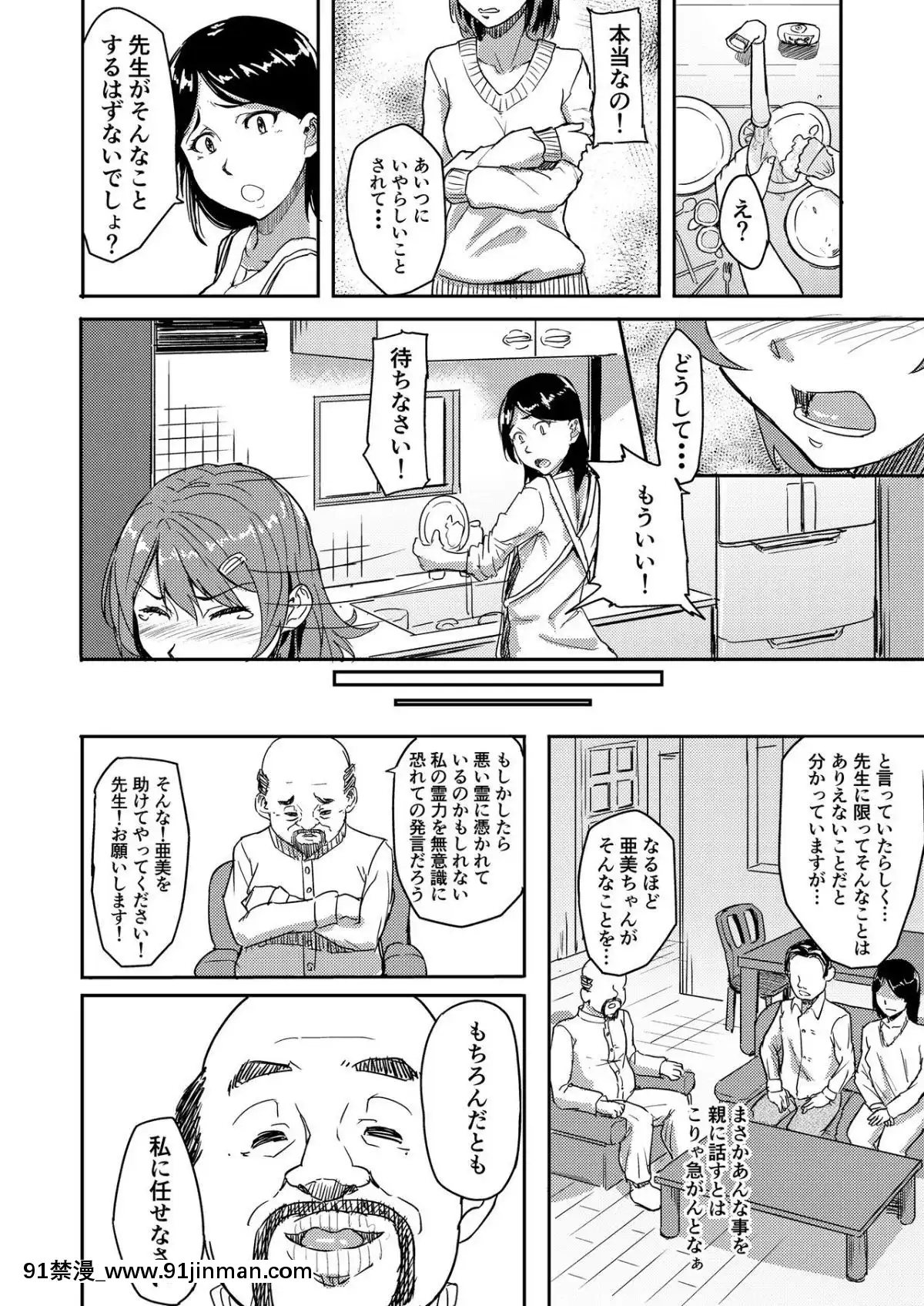 [丁髷帝國-(まげきち)]-自稱霊能者のおっさんに犯された話[黑獸 h漫]