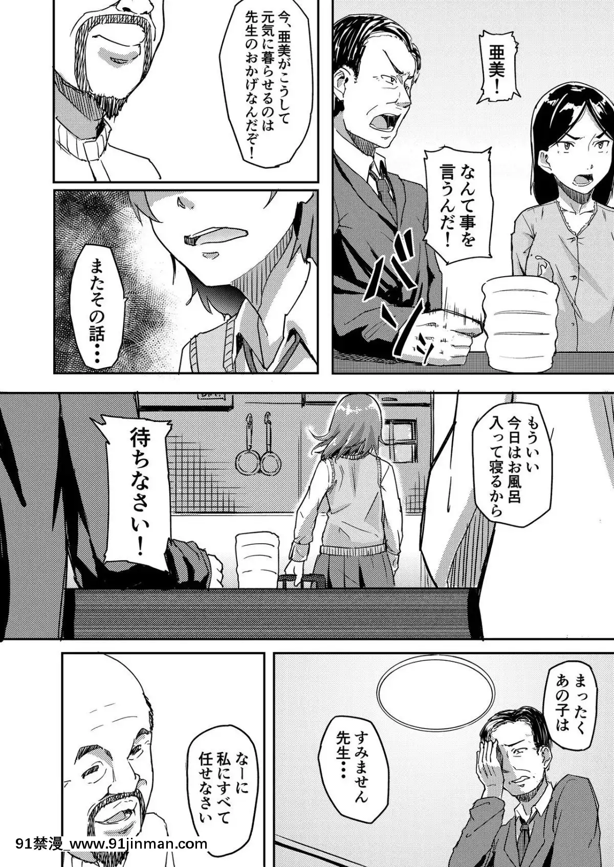 [丁髷帝國-(まげきち)]-自稱霊能者のおっさんに犯された話[黑獸 h漫]