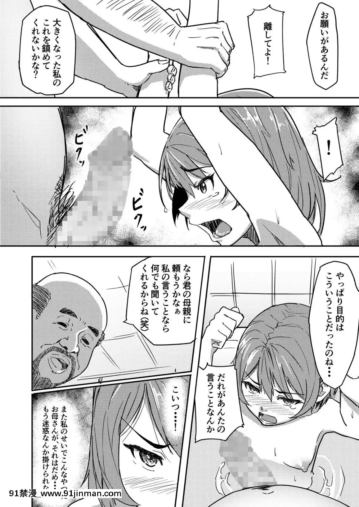 [丁髷帝國-(まげきち)]-自稱霊能者のおっさんに犯された話[黑獸 h漫]