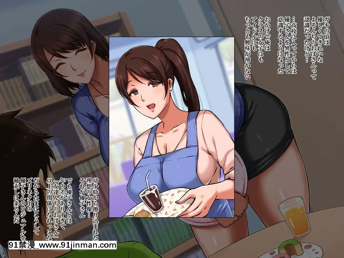 (同人CG集)-[童貞食堂-(ヨッコラ)]-息子の友達に犯された私[eva h漫]