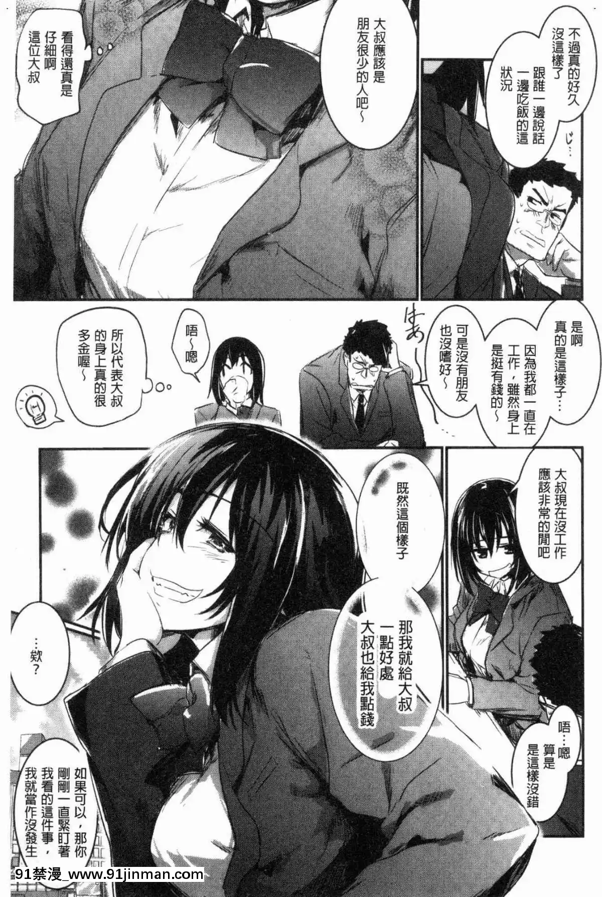 [風的工房][左手太郎]-キスして、先生。-親吻我吧、老師。[母女 h漫]