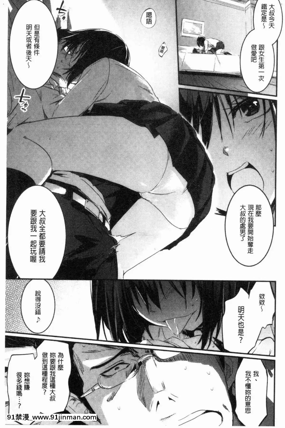 [風的工房][左手太郎]-キスして、先生。-親吻我吧、老師。[母女 h漫]