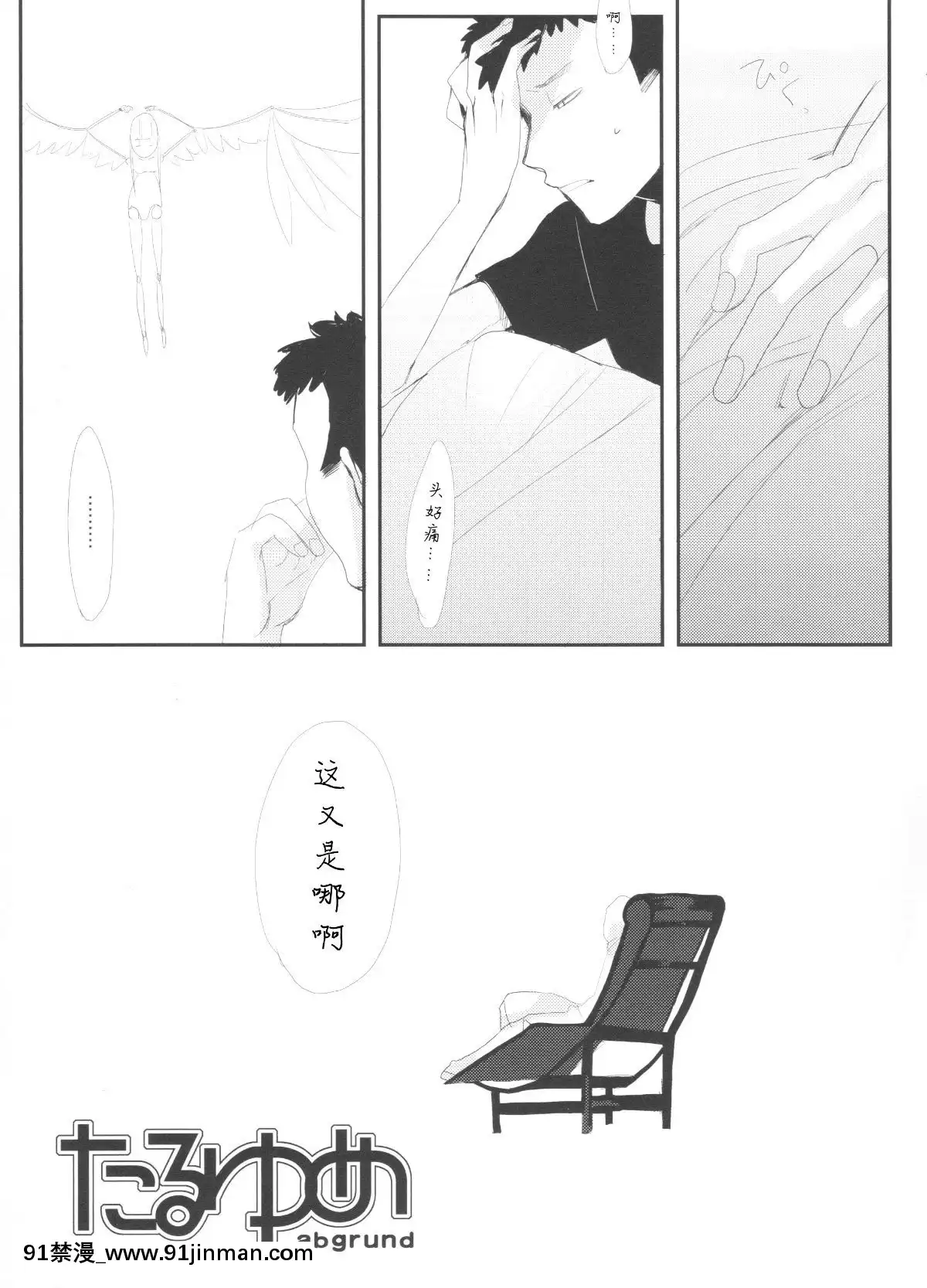 [abgrund-(udk)]-たるゆめ-[漢化]-[為了忘卻的紀念][日向花火 h漫]