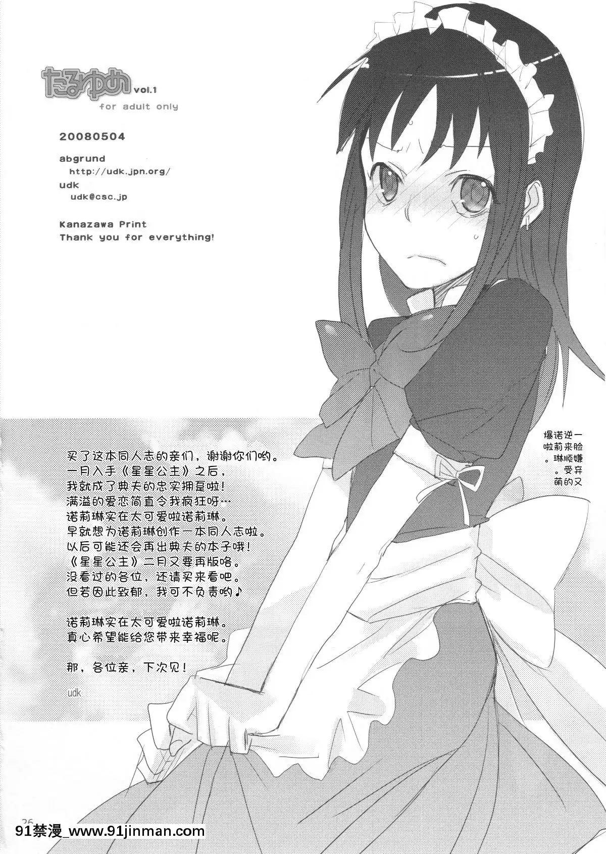 [abgrund-(udk)]-たるゆめ-[漢化]-[為了忘卻的紀念][日向花火 h漫]