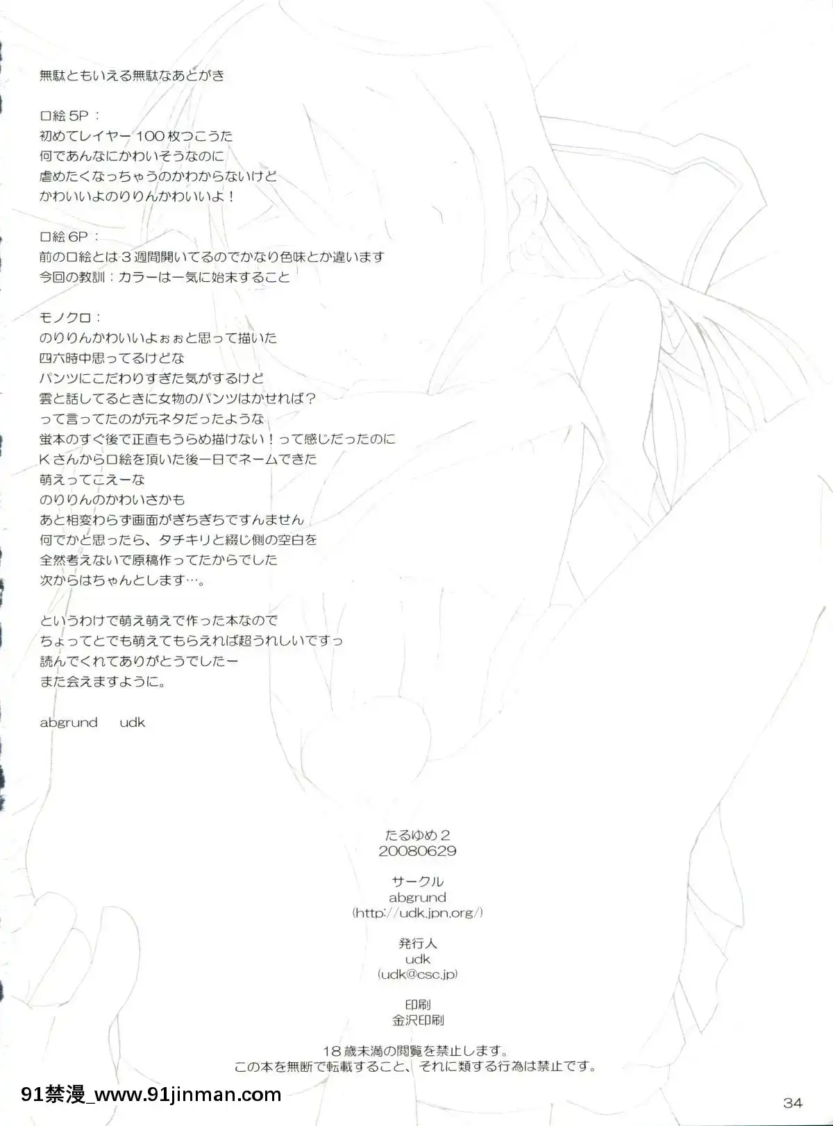 [abgrund-(udk)]-たるゆめ2-(なるたる)-【中國翻訳】[18h seasons at attitash]