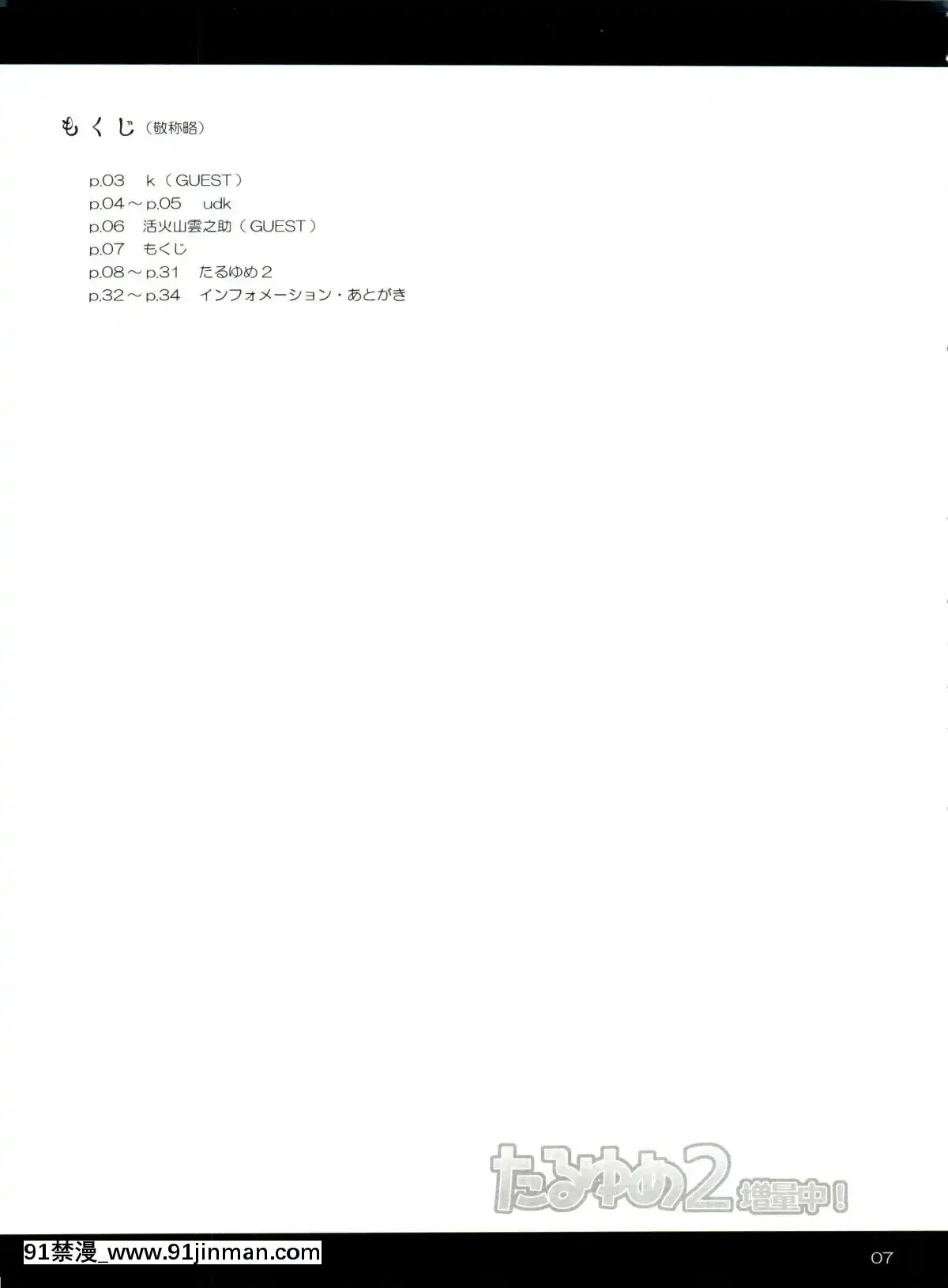 [abgrund-(udk)]-たるゆめ2-(なるたる)-【中國翻訳】[18h seasons at attitash]