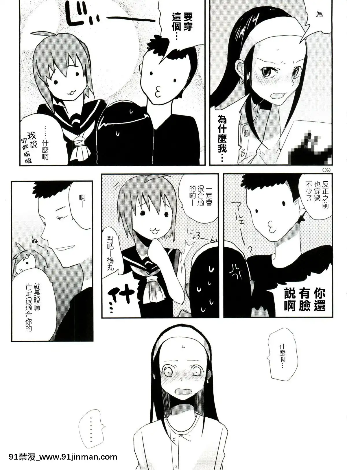 [abgrund-(udk)]-たるゆめ2-(なるたる)-【中國翻訳】[18h seasons at attitash]