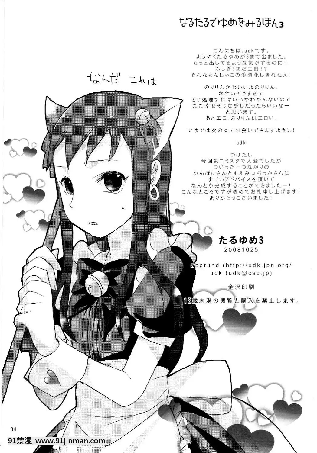 [abgrund-(udk)]-たるゆめ3-(なるたる)-【中國翻訳】(ショタスクラッチ7)[wwe figures 18h]